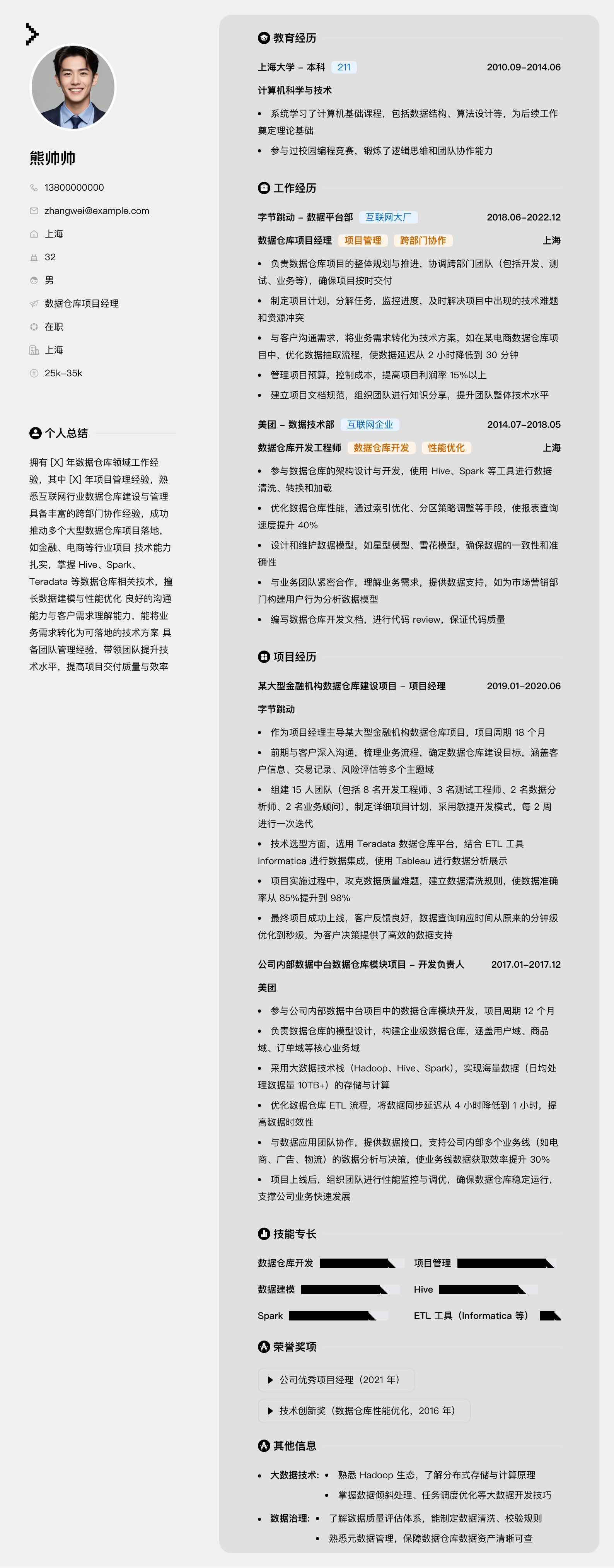 数据仓库项目经理简历模板
