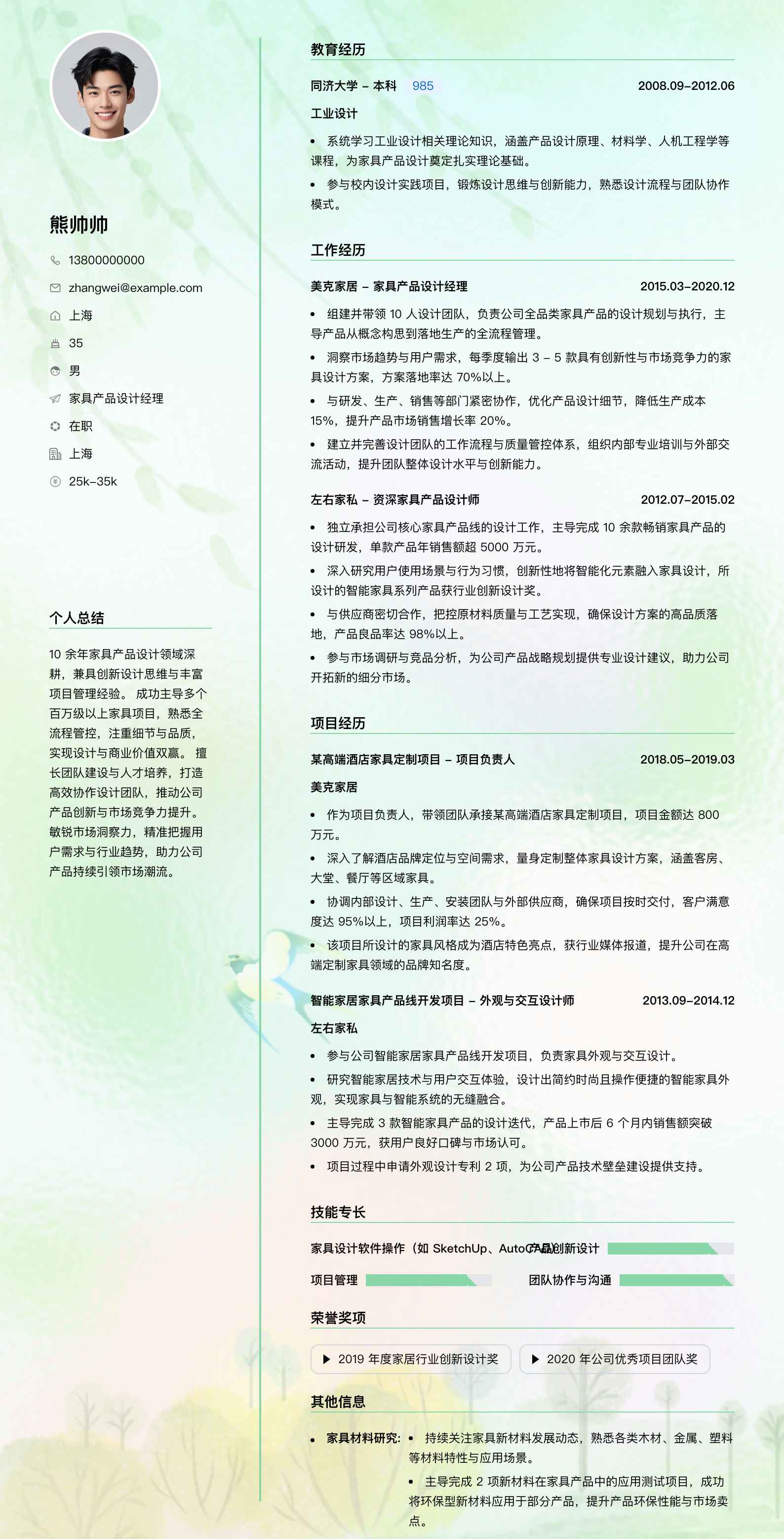 家具产品设计经理简历模板