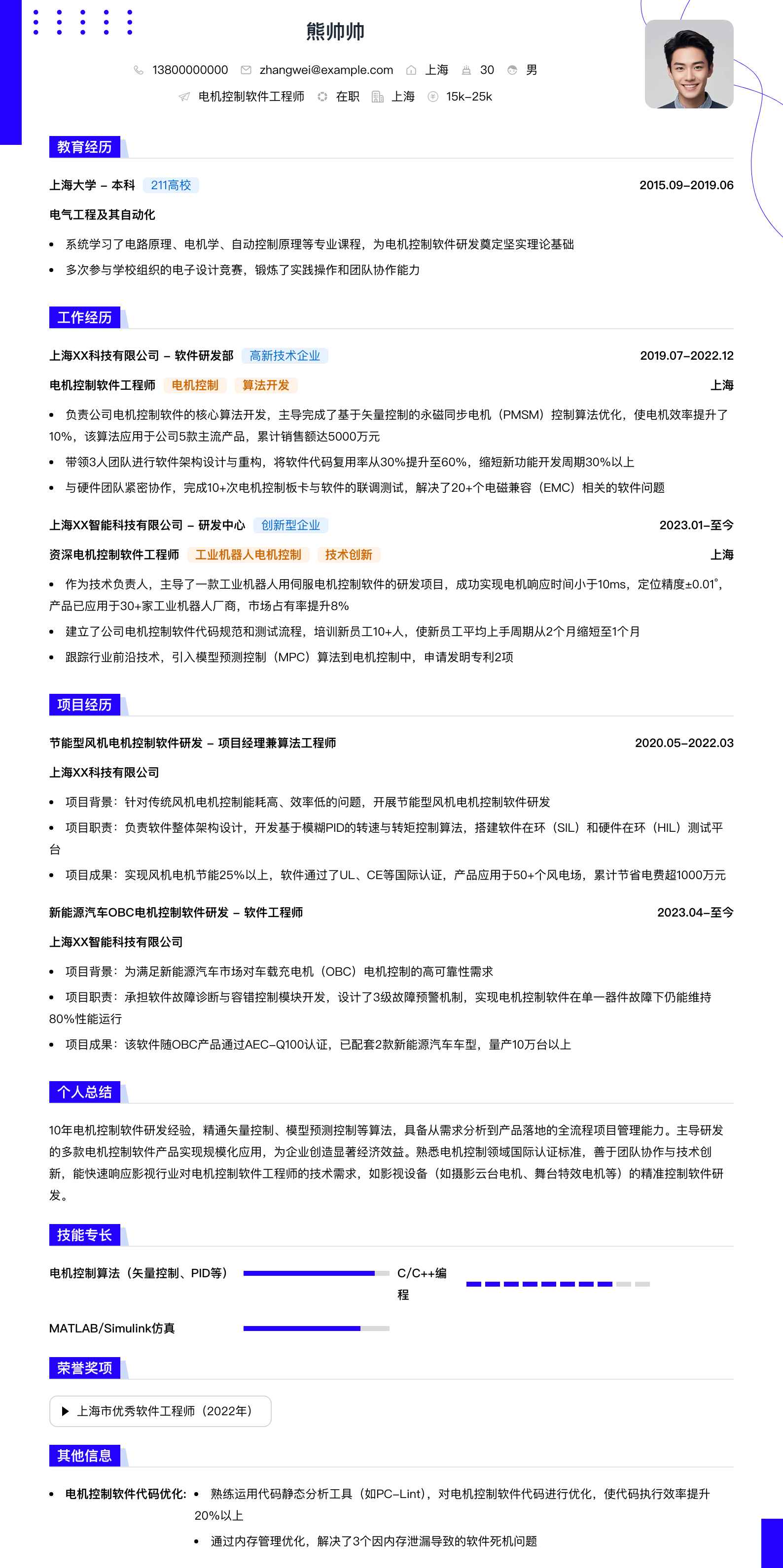 电机控制软件工程师简历模板