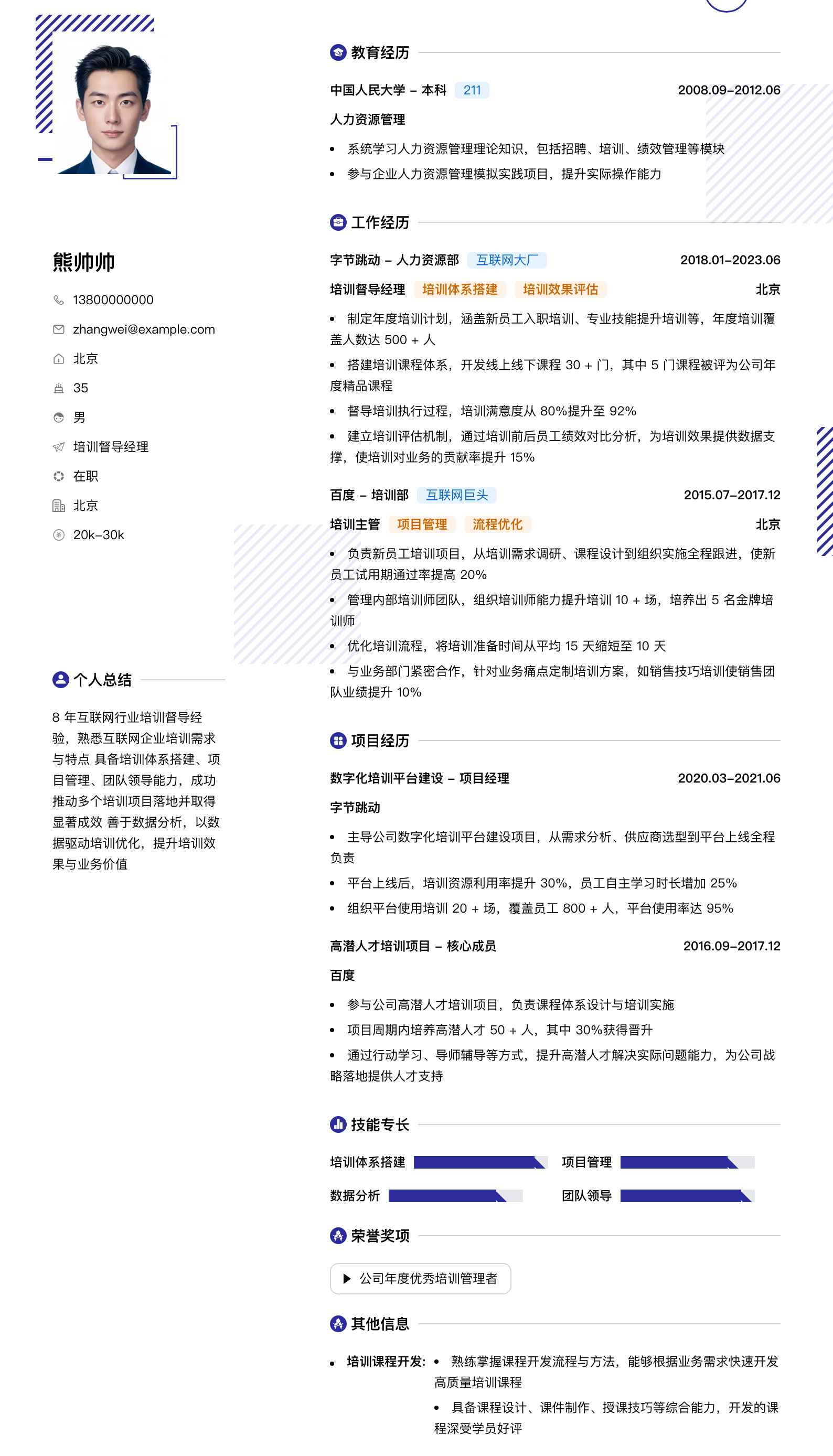 培训督导经理简历模板