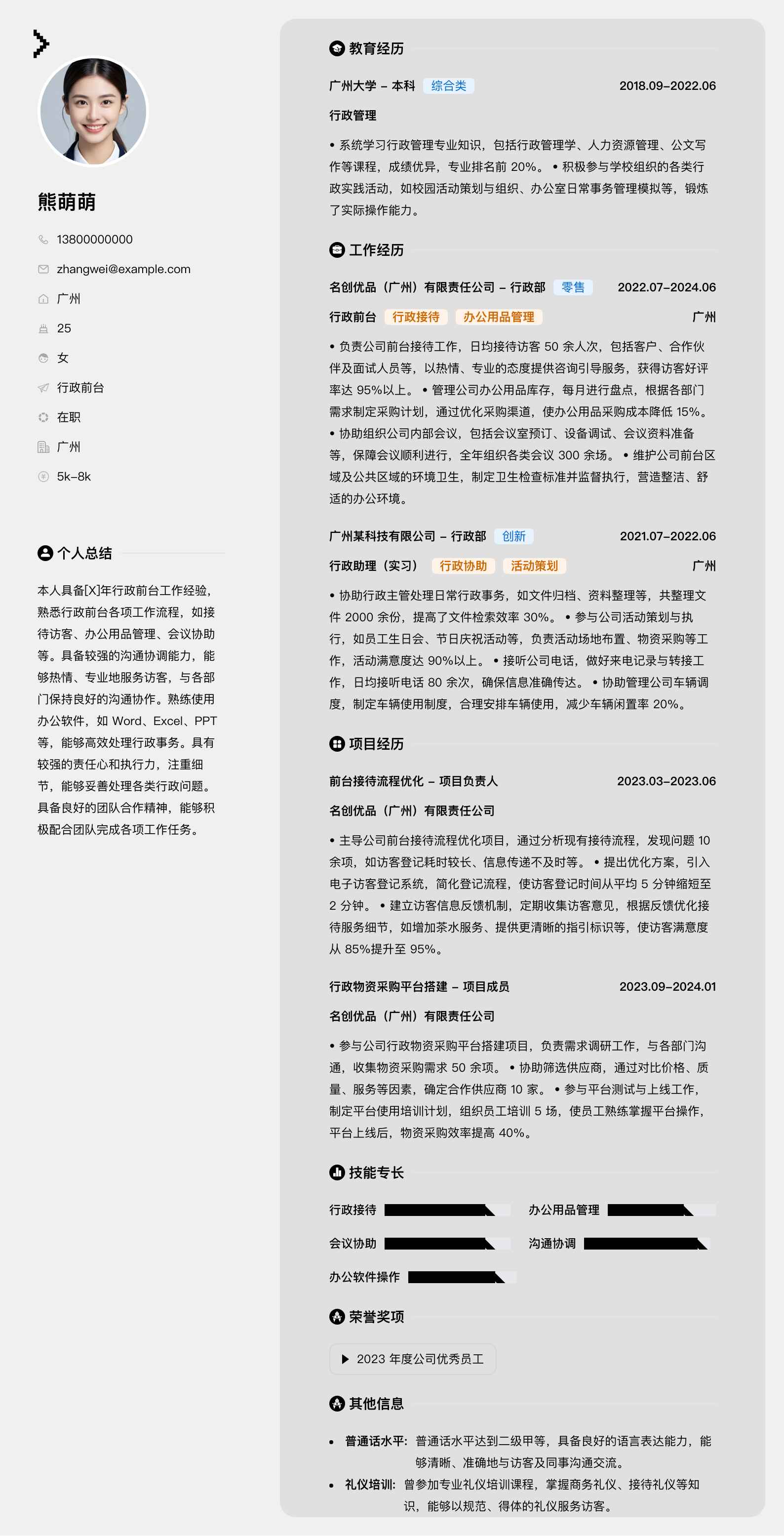 名创优品行政前台简历模板