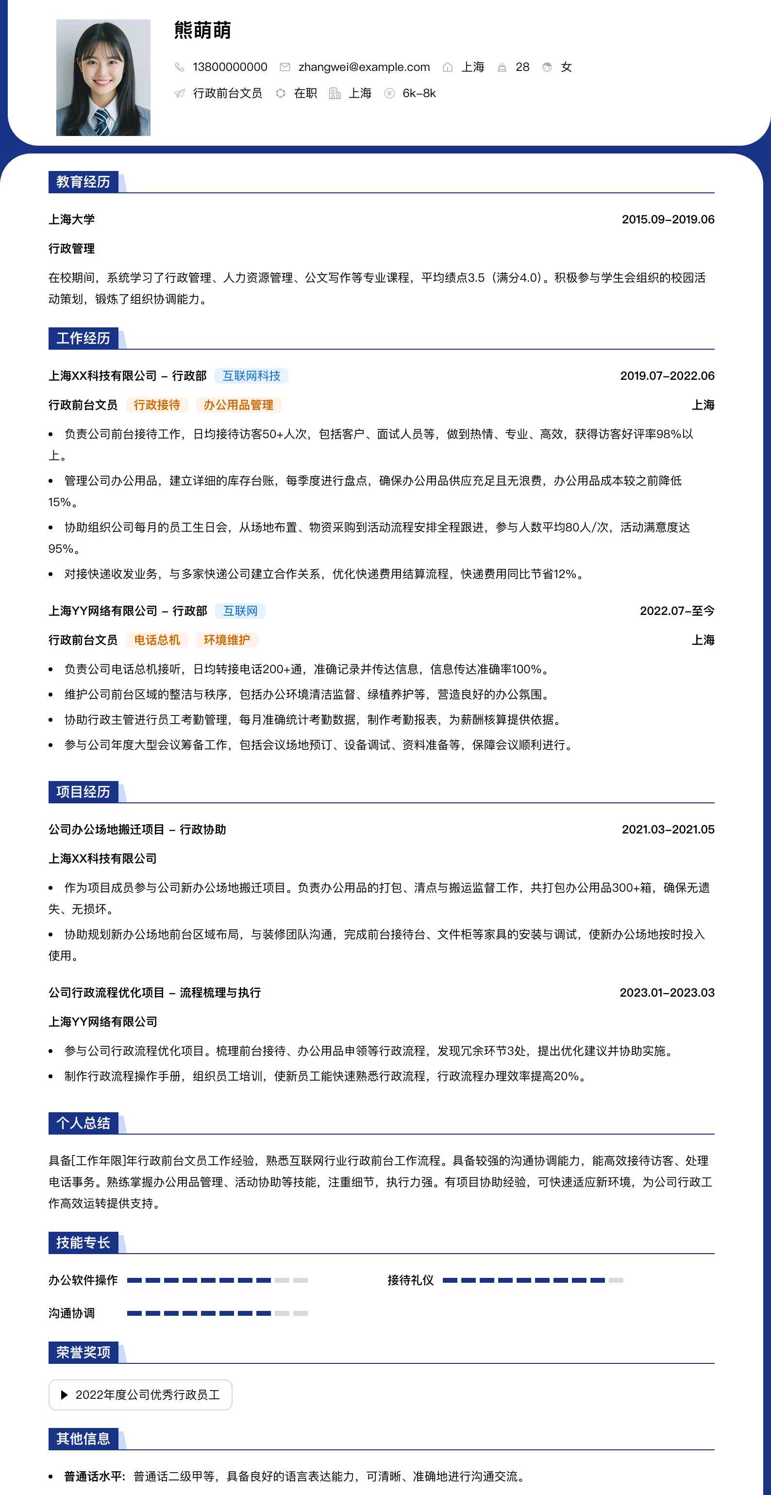 行政前台文员简历模板
