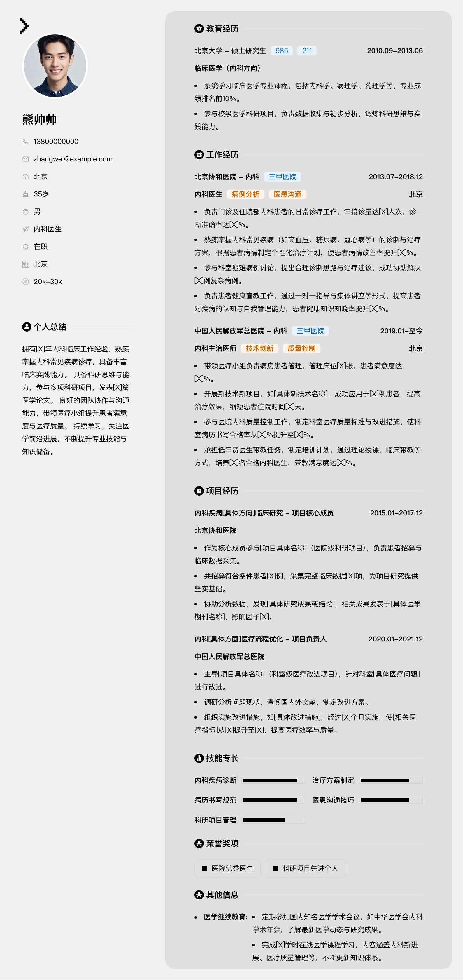 内科医生简历模板