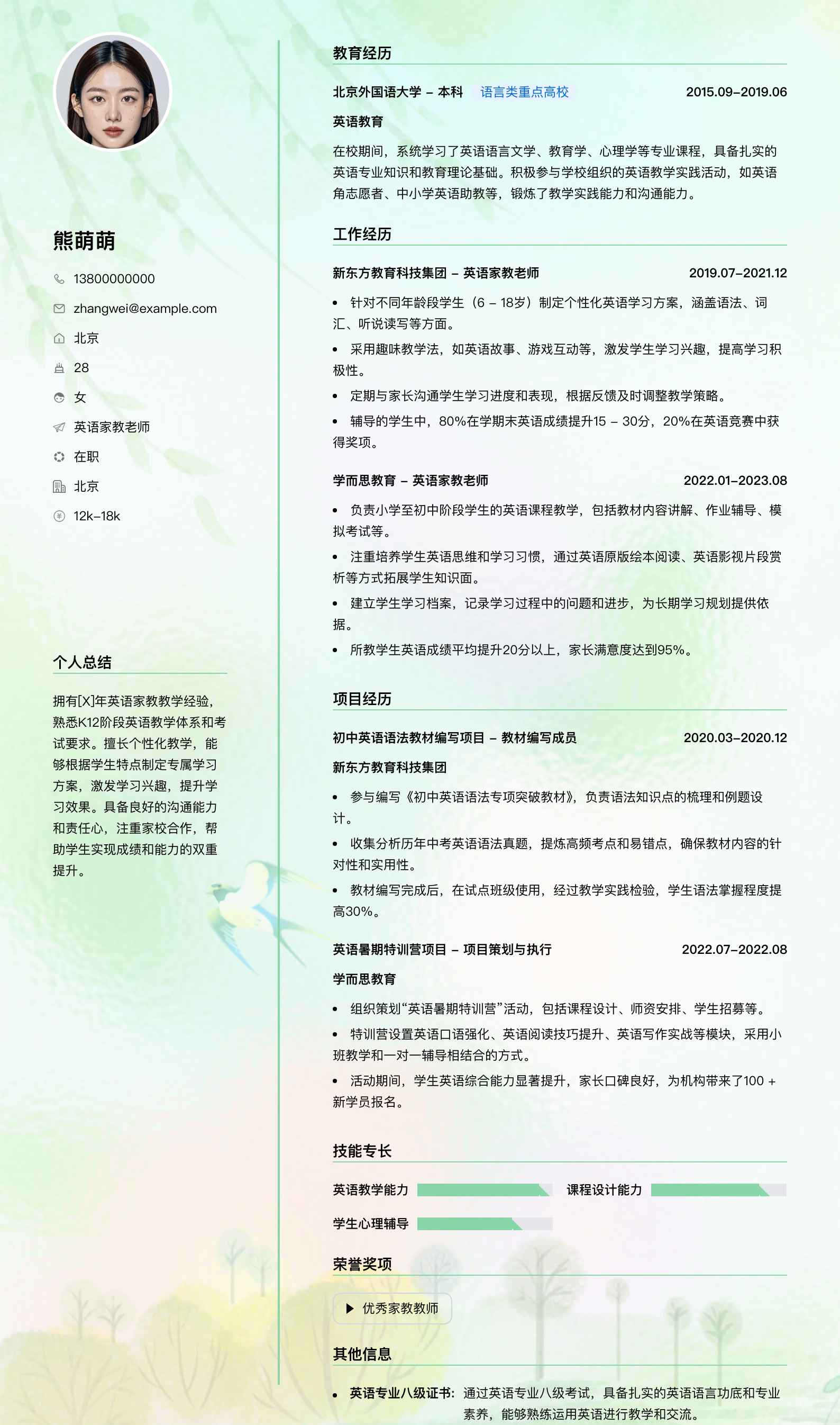 英语家教老师简历模板