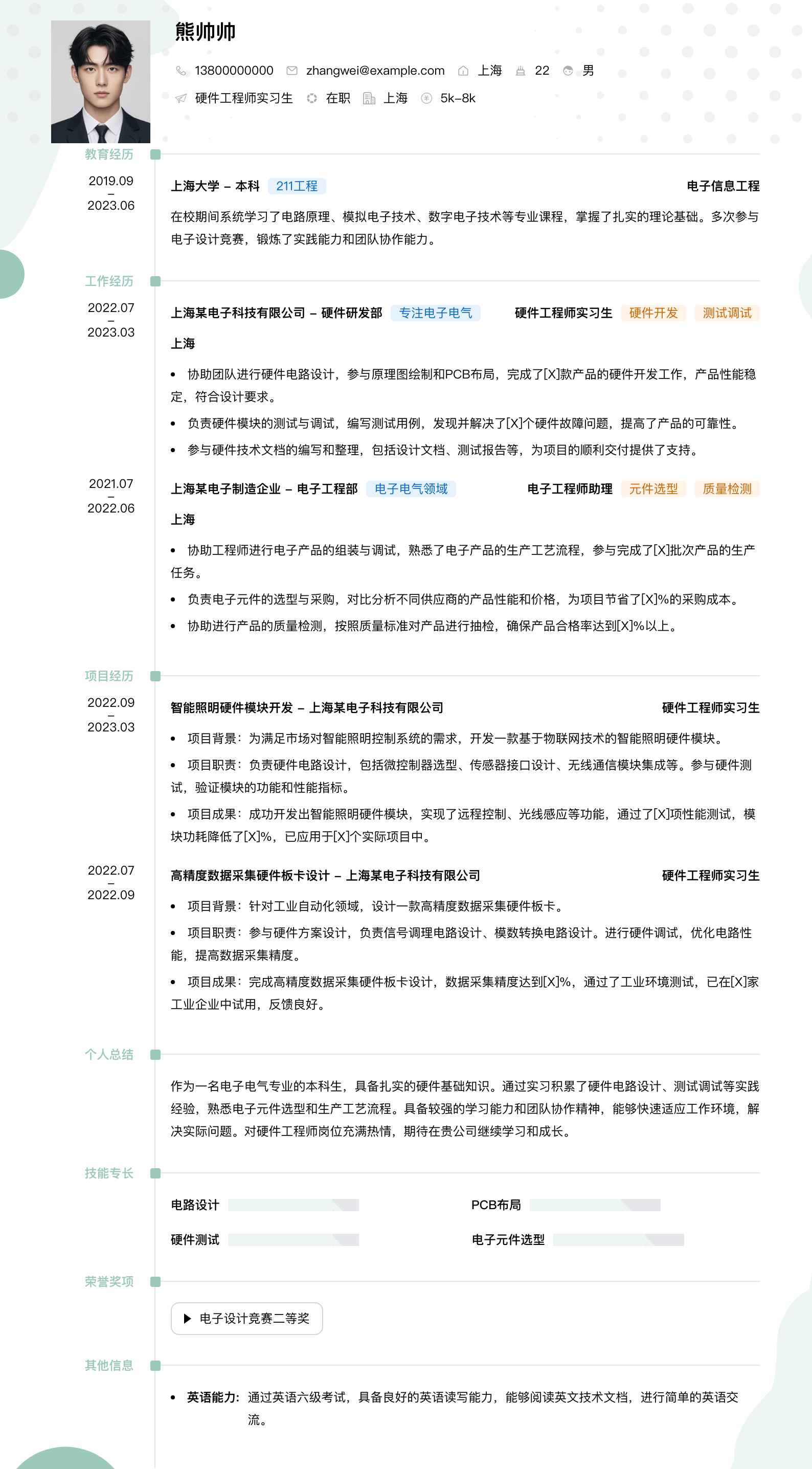 硬件工程师实习简历模板