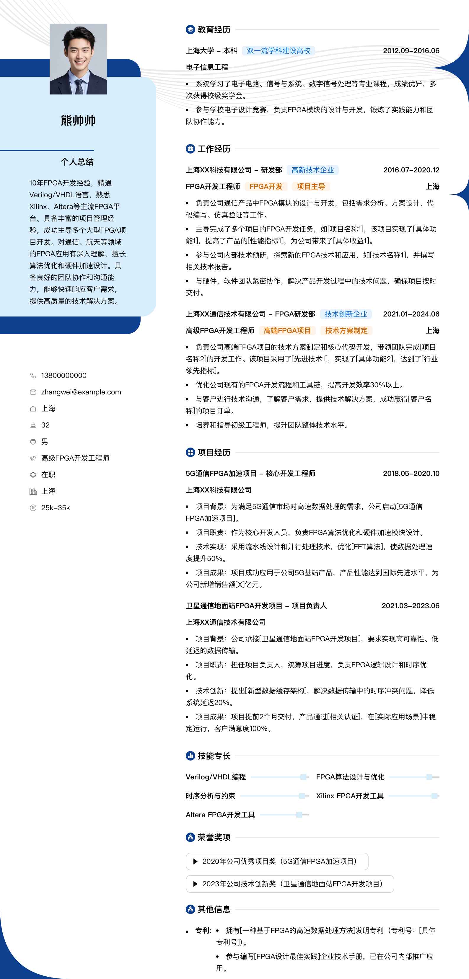 高级fpga开发工程师简历模板