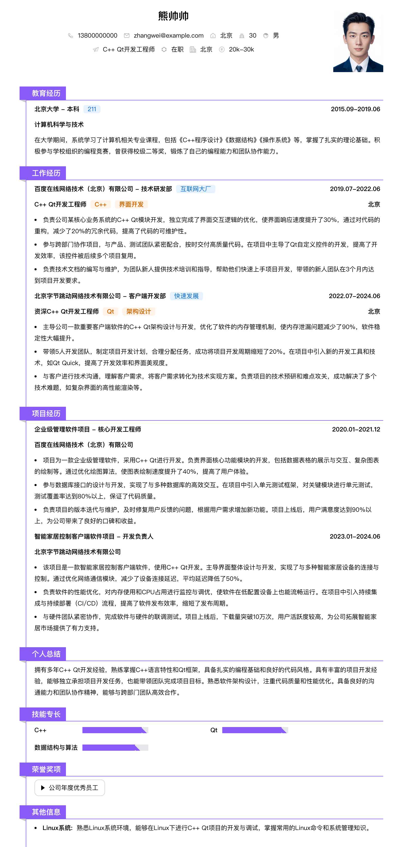 c++qt简历模板