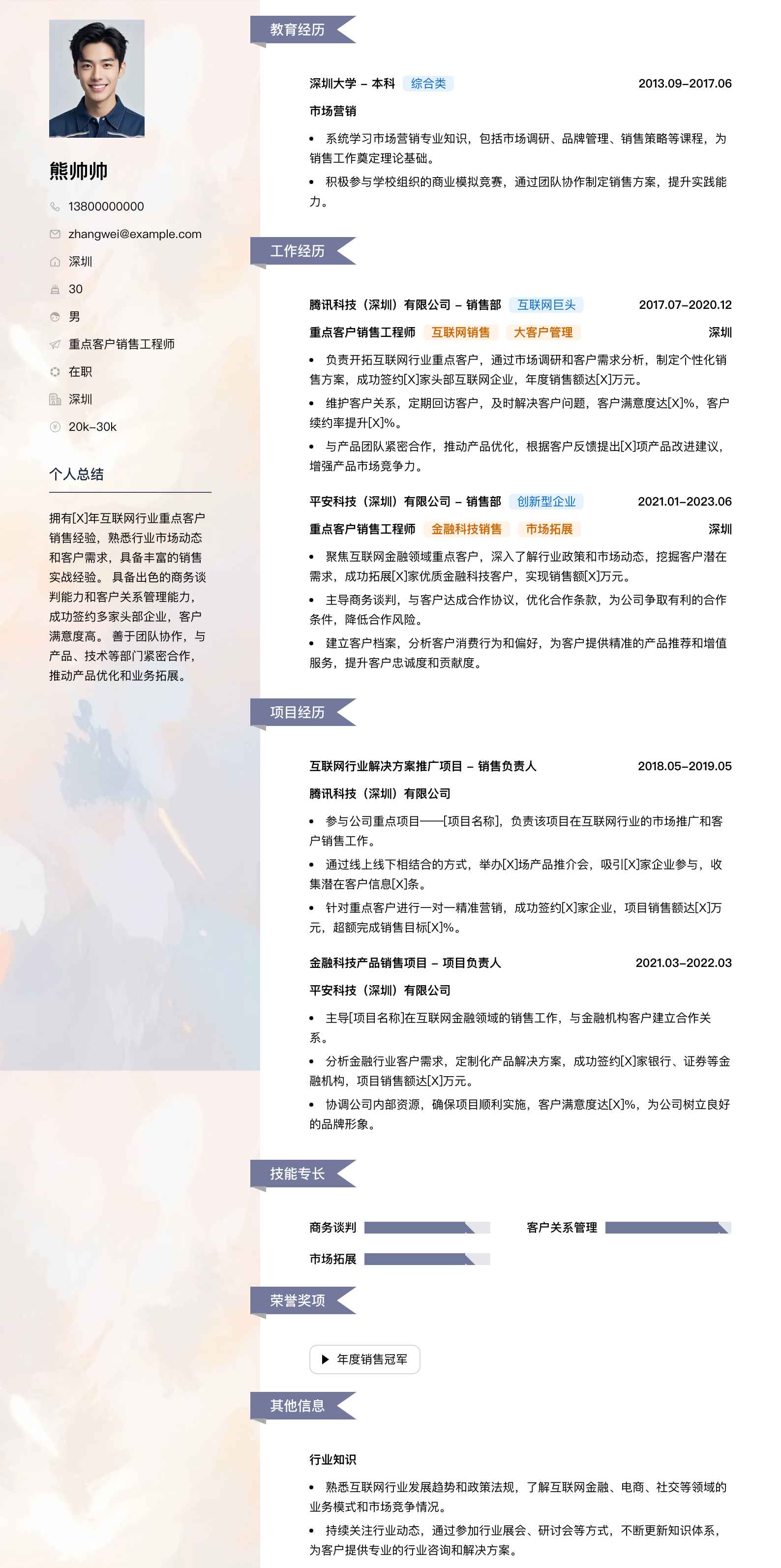 重点客户销售工程师简历模板