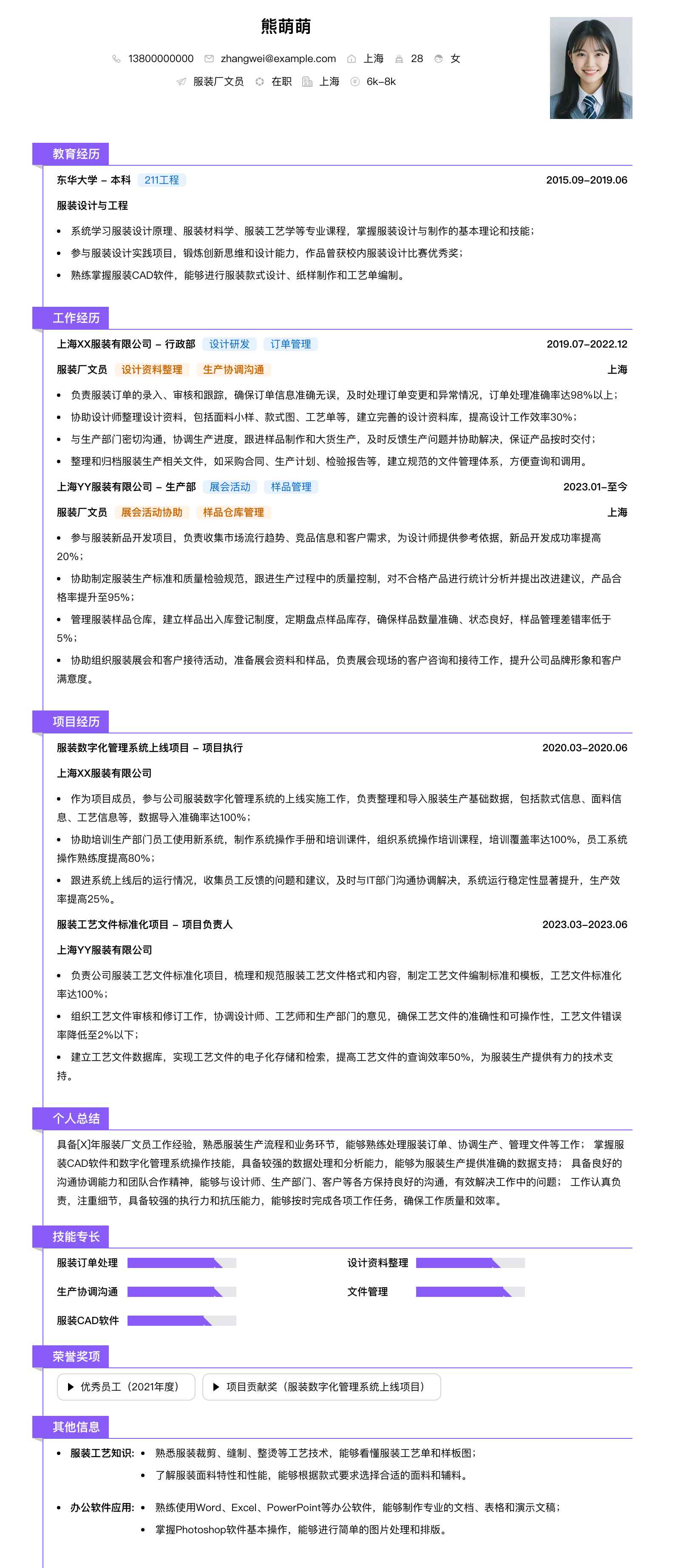 服装厂文员简历模板