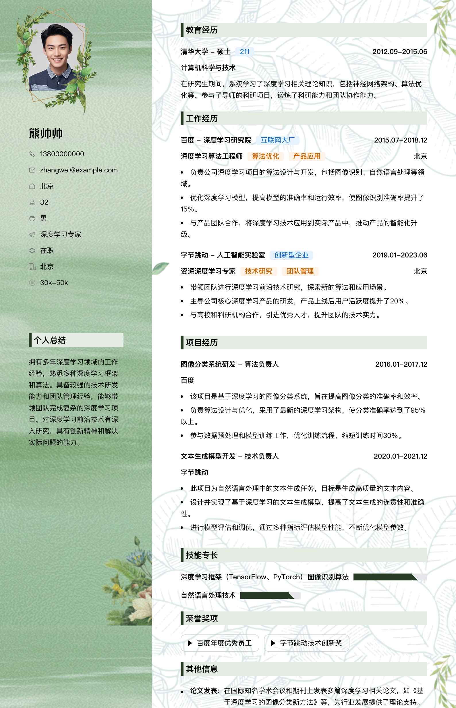 深度学习专家简历模板