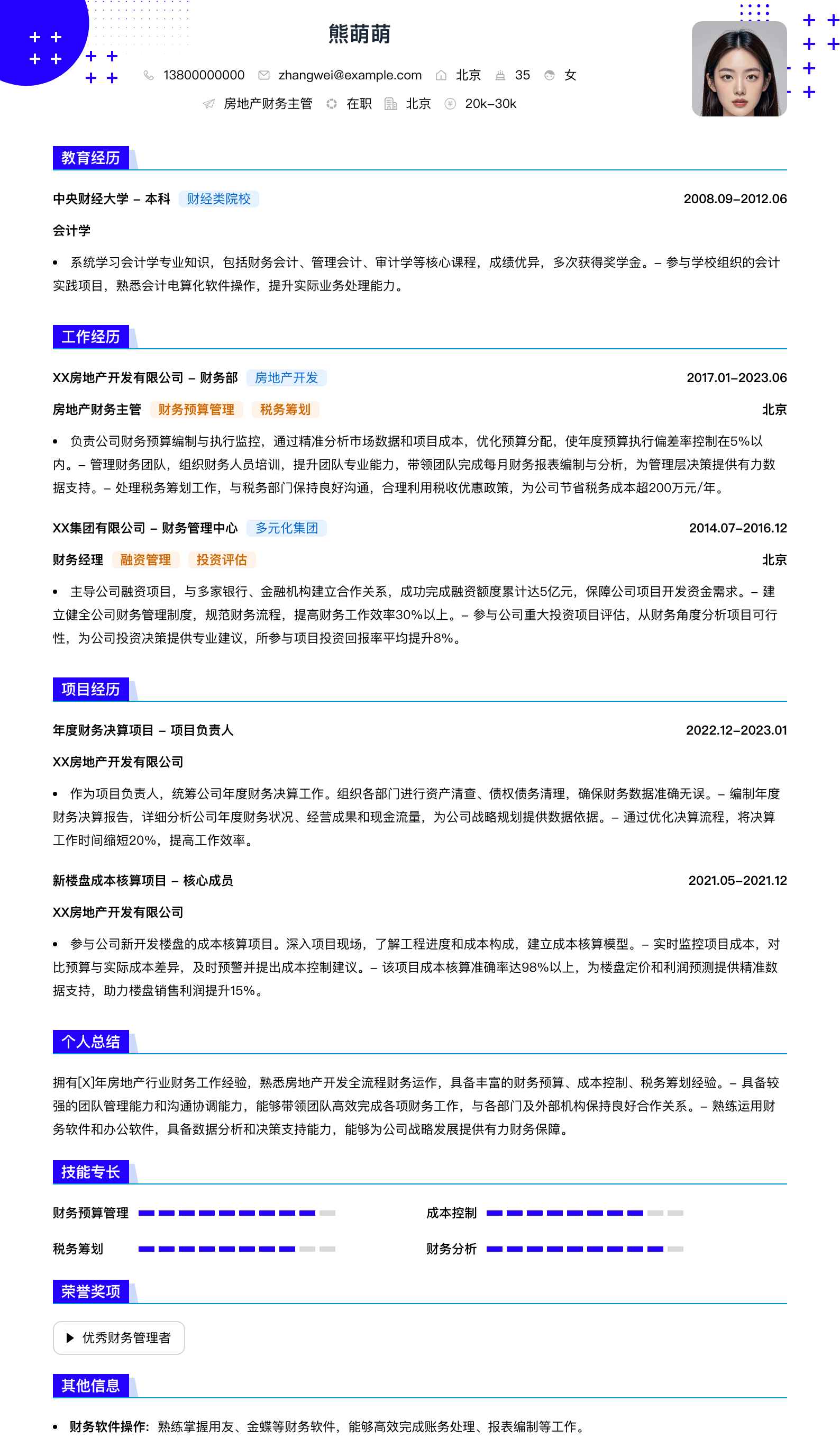 房地产财务主管简历模板