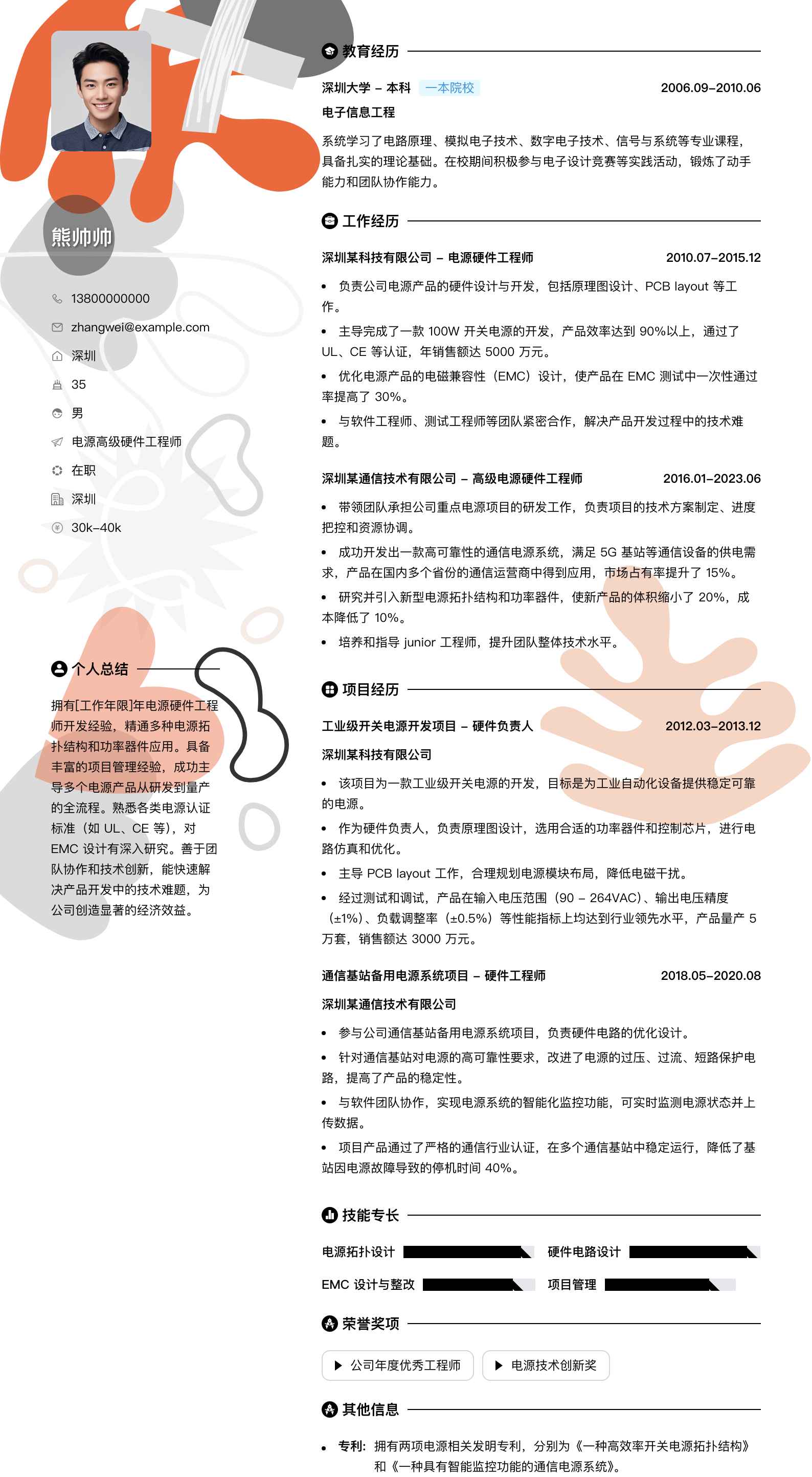 电源高级硬件工程师简历模板
