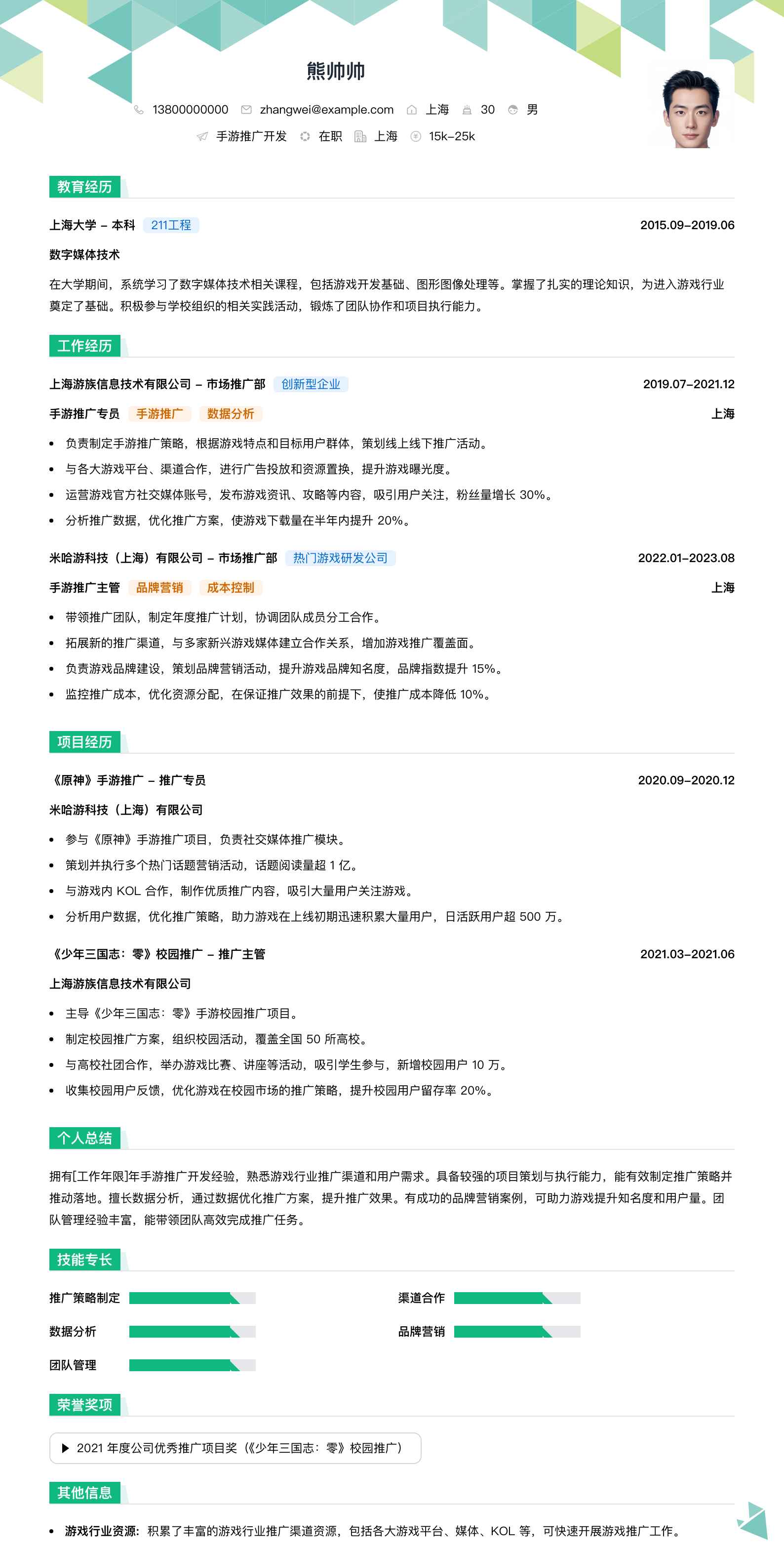 手游推广简历模板