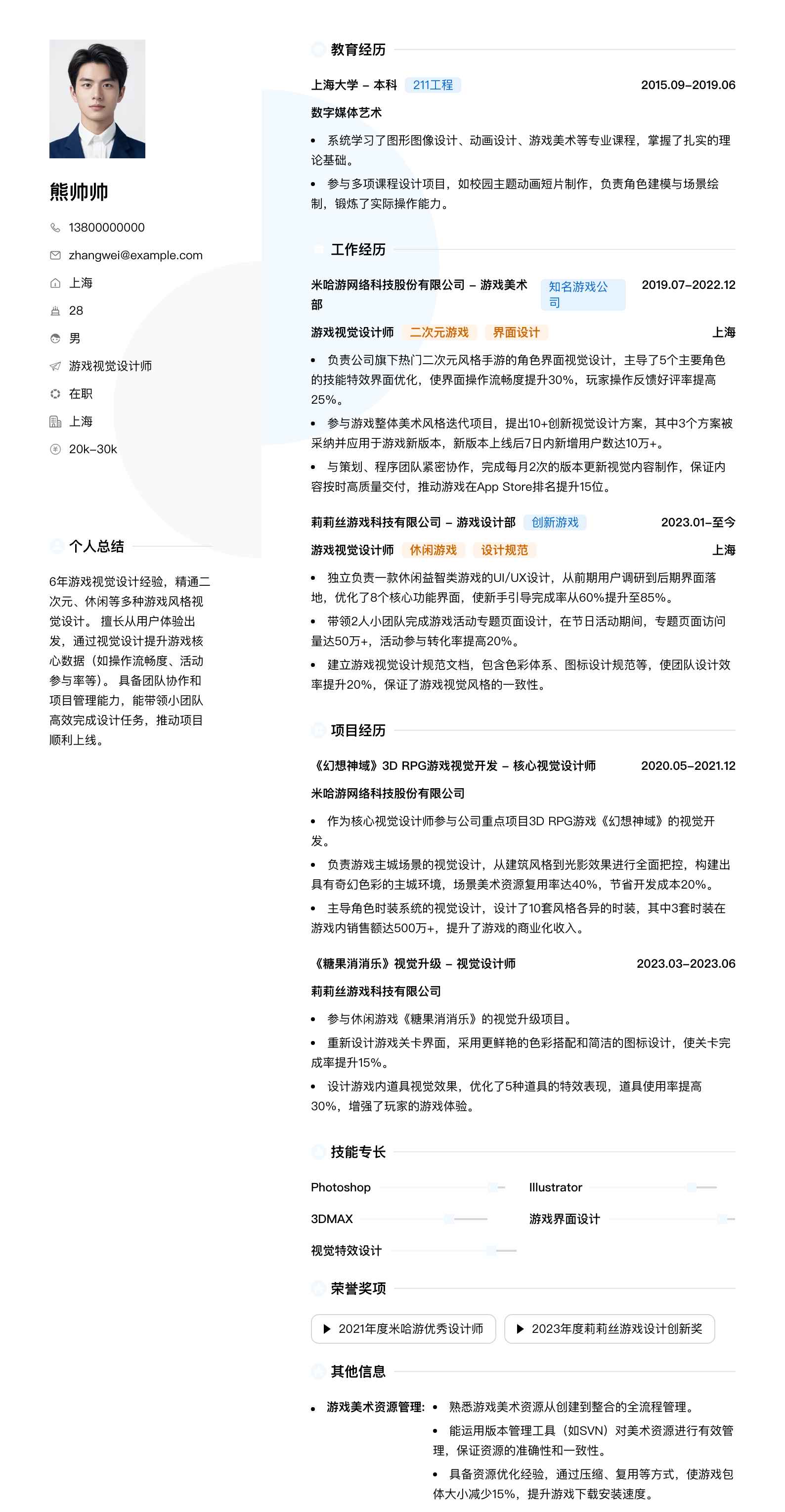 游戏视觉设计师简历模板