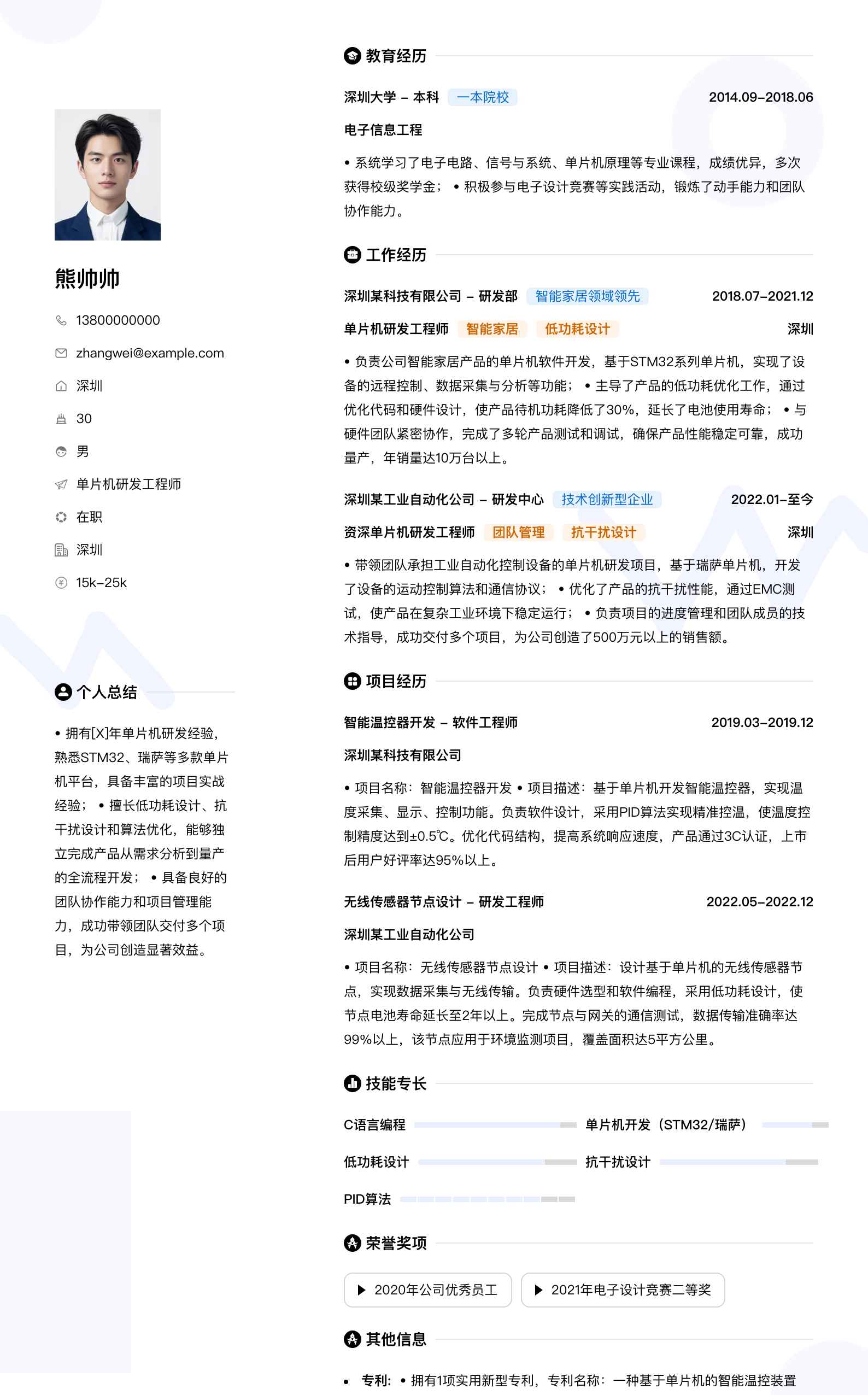 单片机研发工程师简历模板