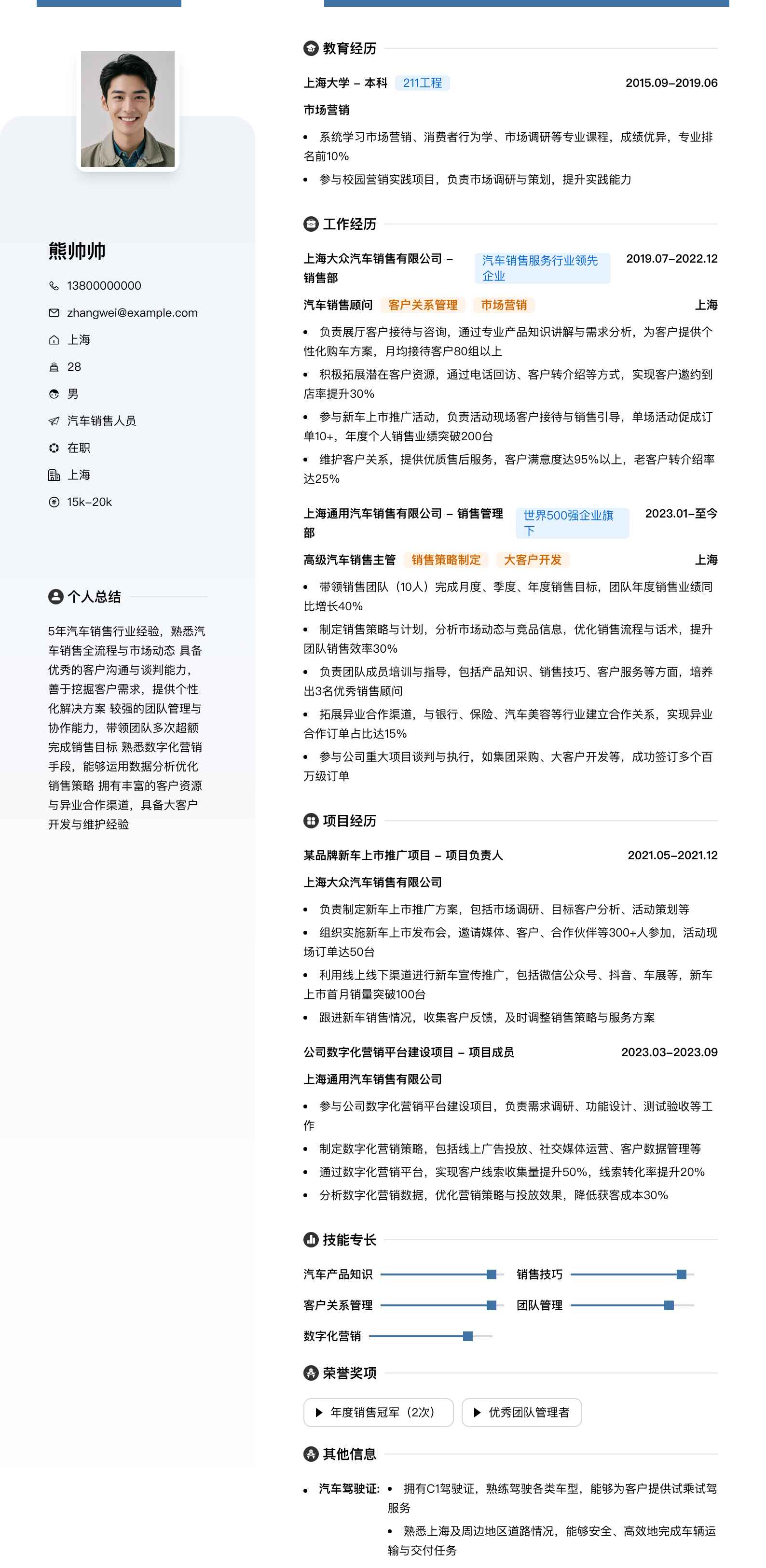 汽车销售人员简历模板