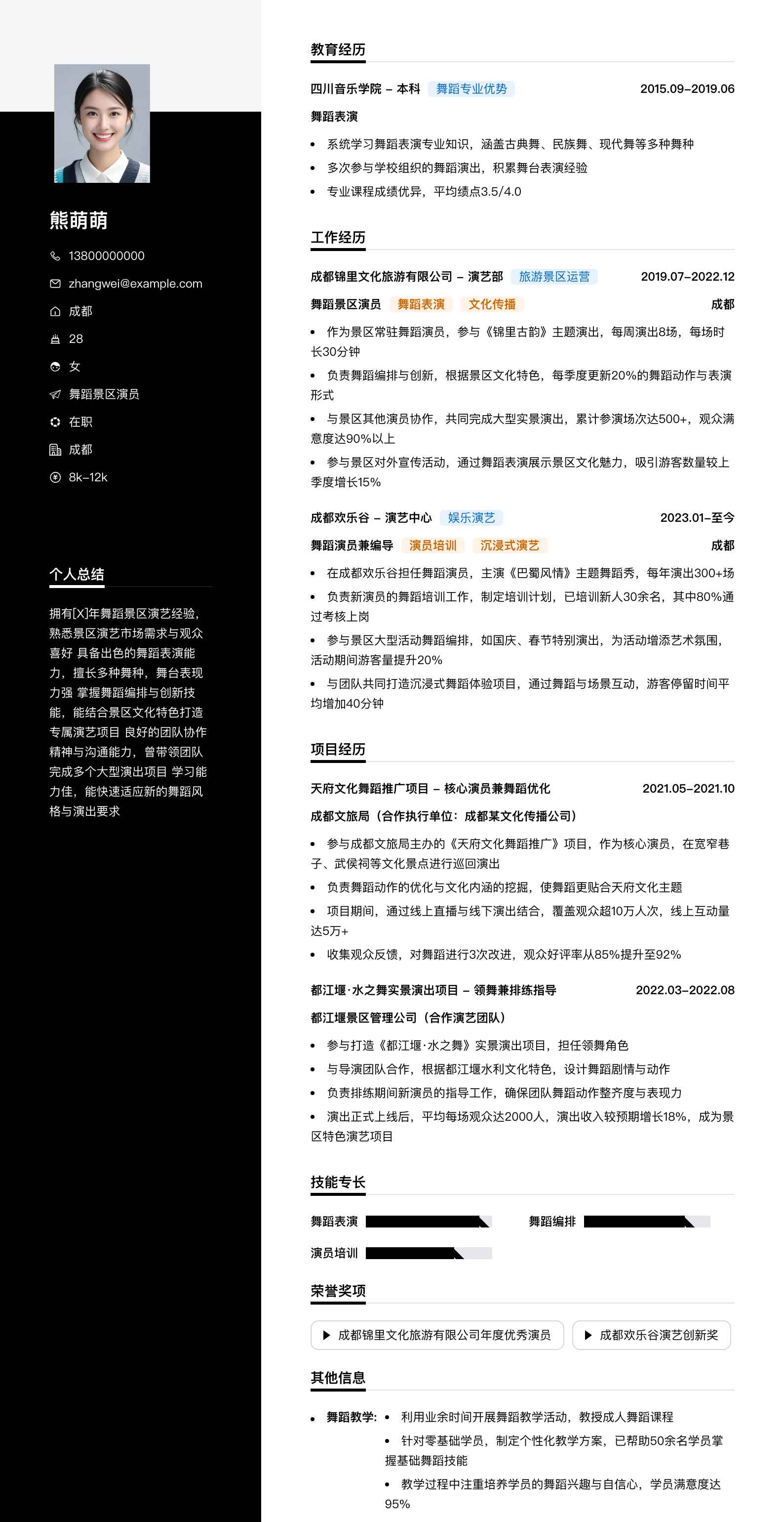 舞蹈景区演员简历模板