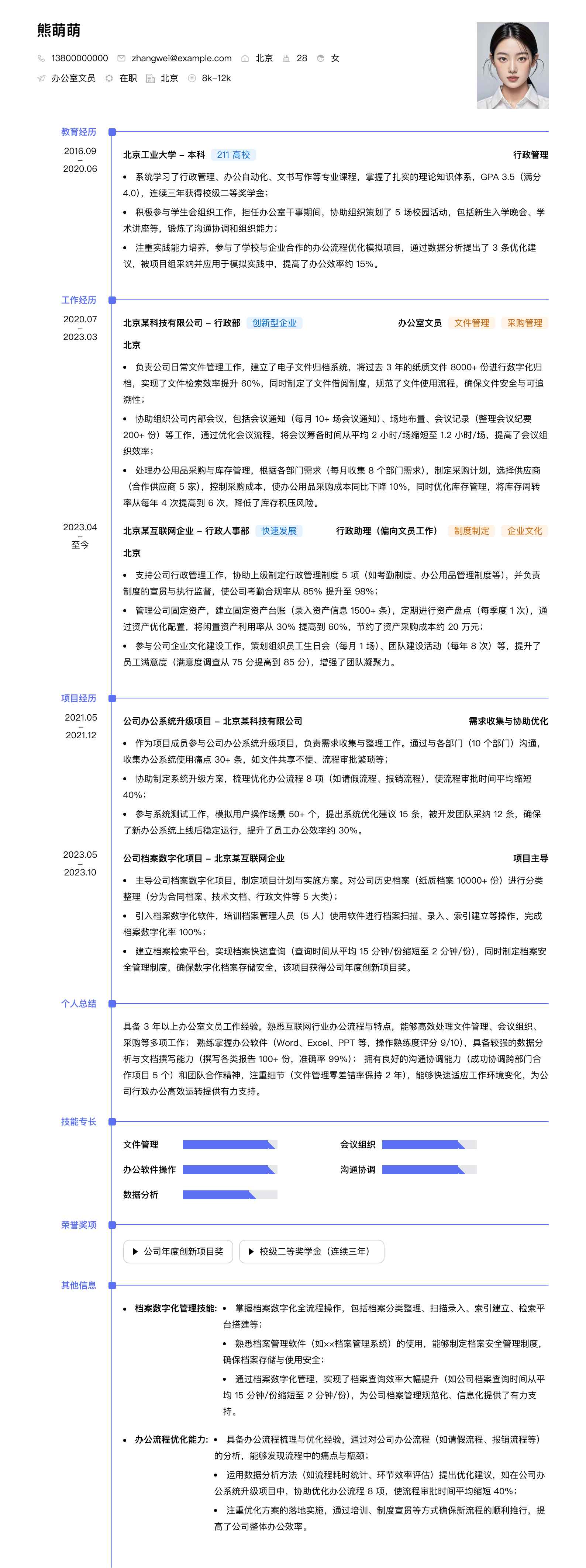 办公室文员简历模板