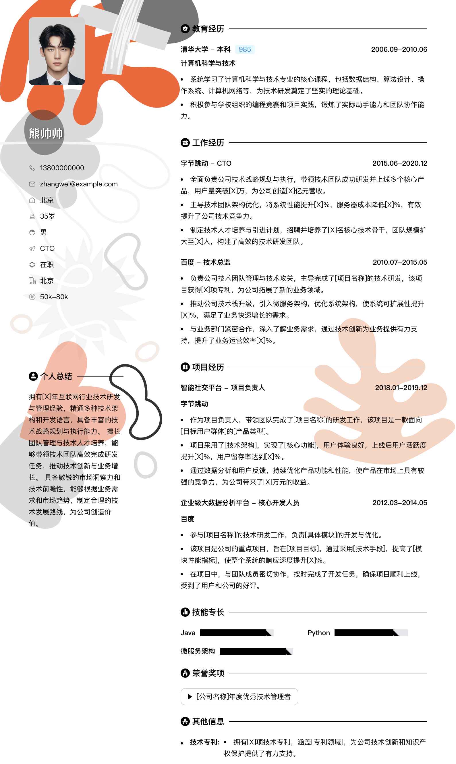 cto简历模板
