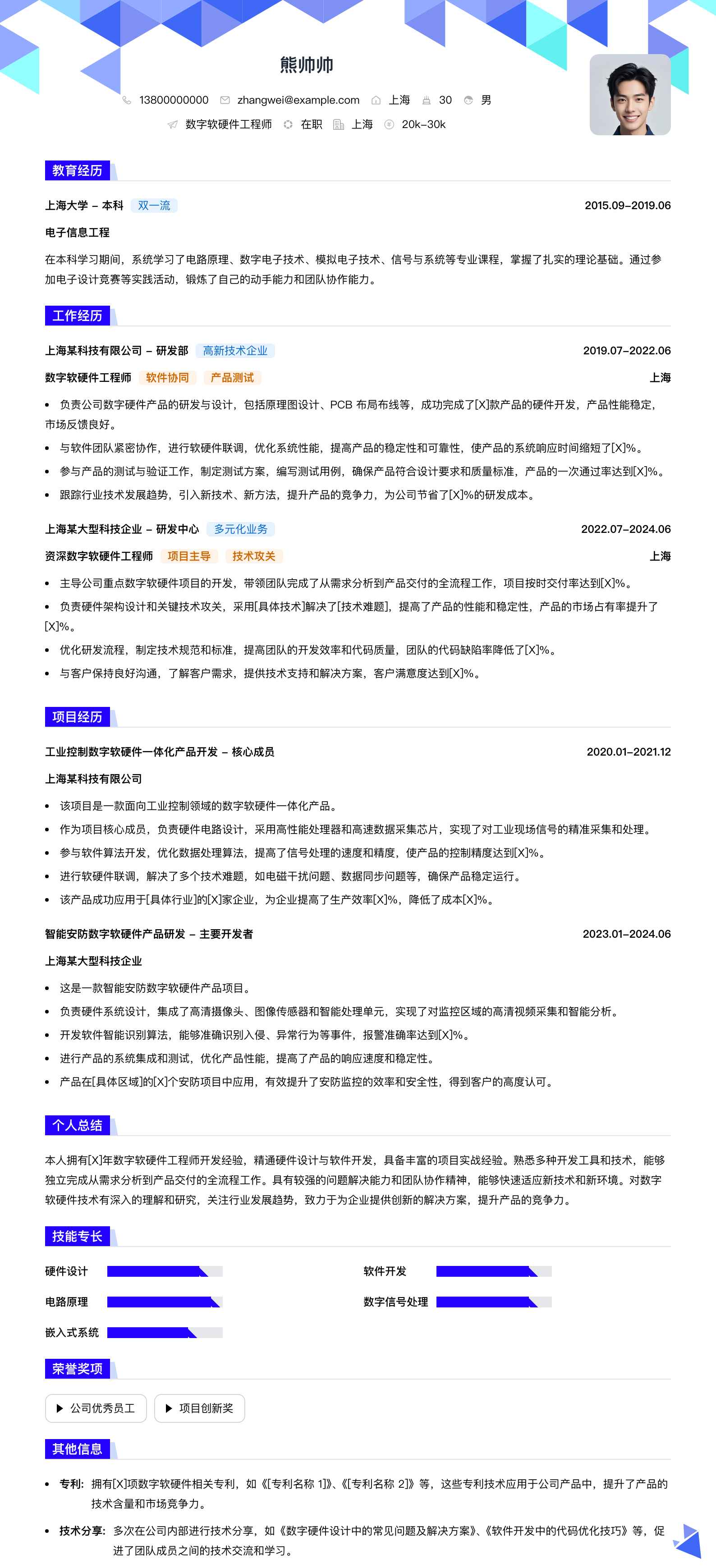 数字软硬件工程师简历模板