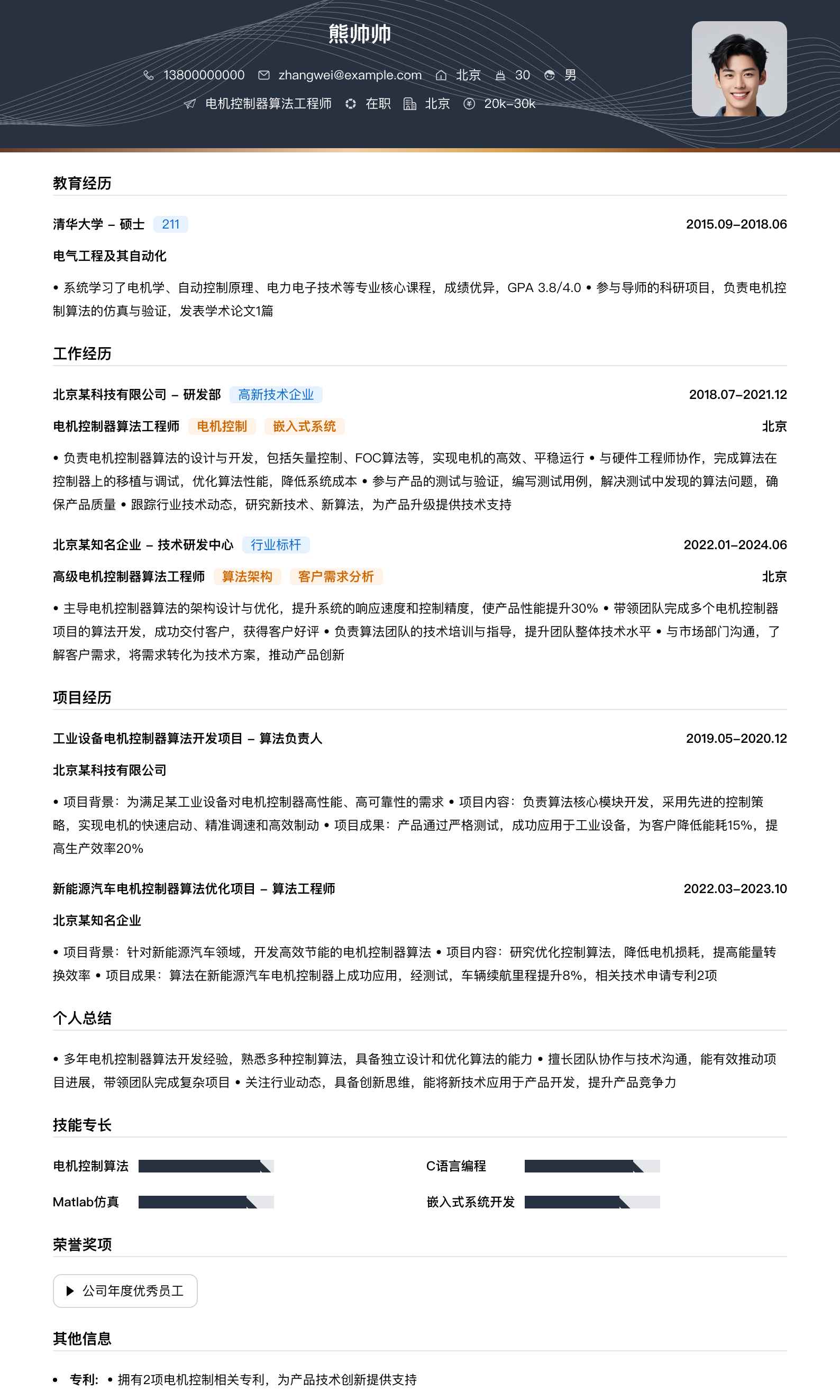 电机控制器算法工程师简历模板