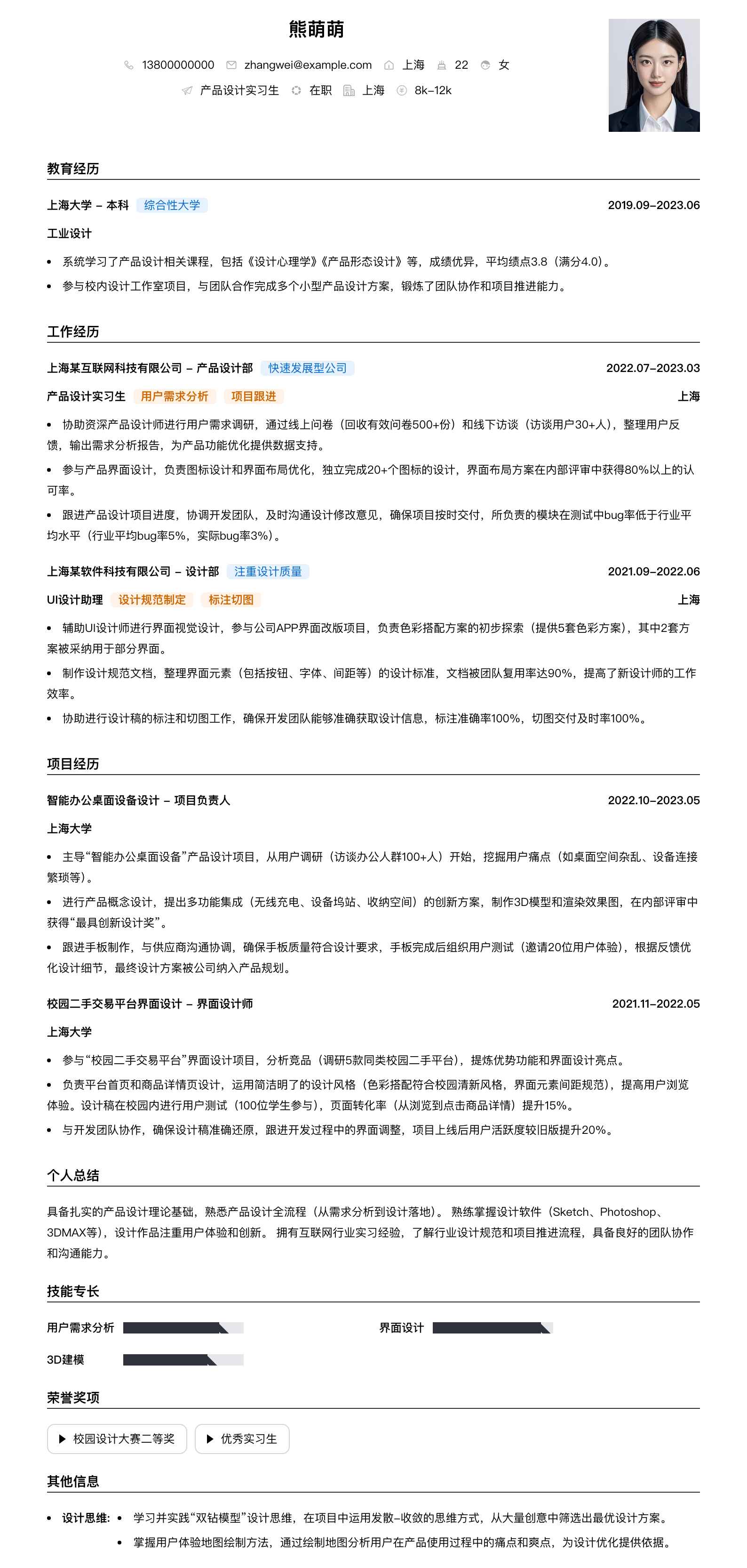 产品设计实习生简历模板