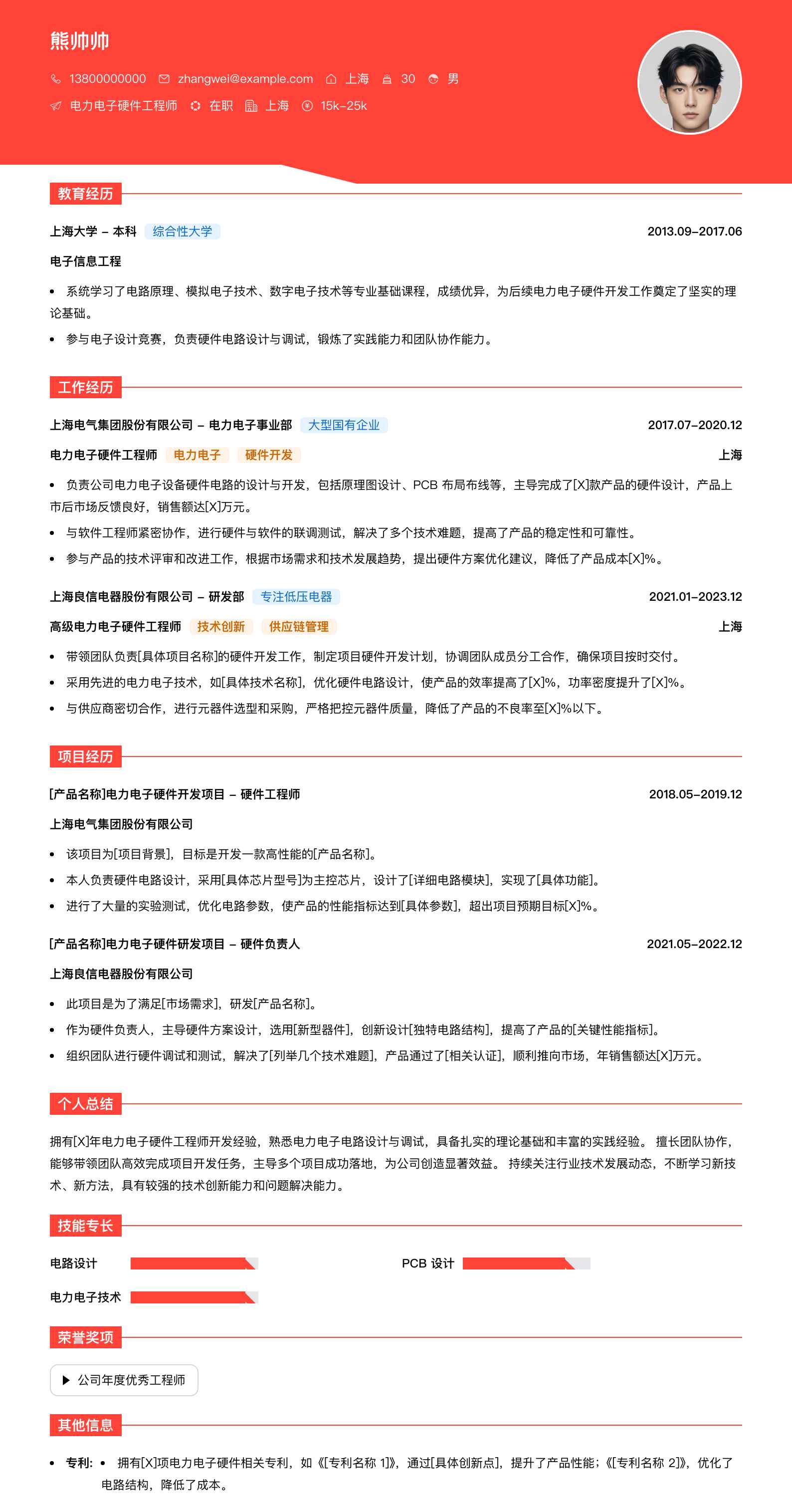 电力电子硬件工程师简历模板