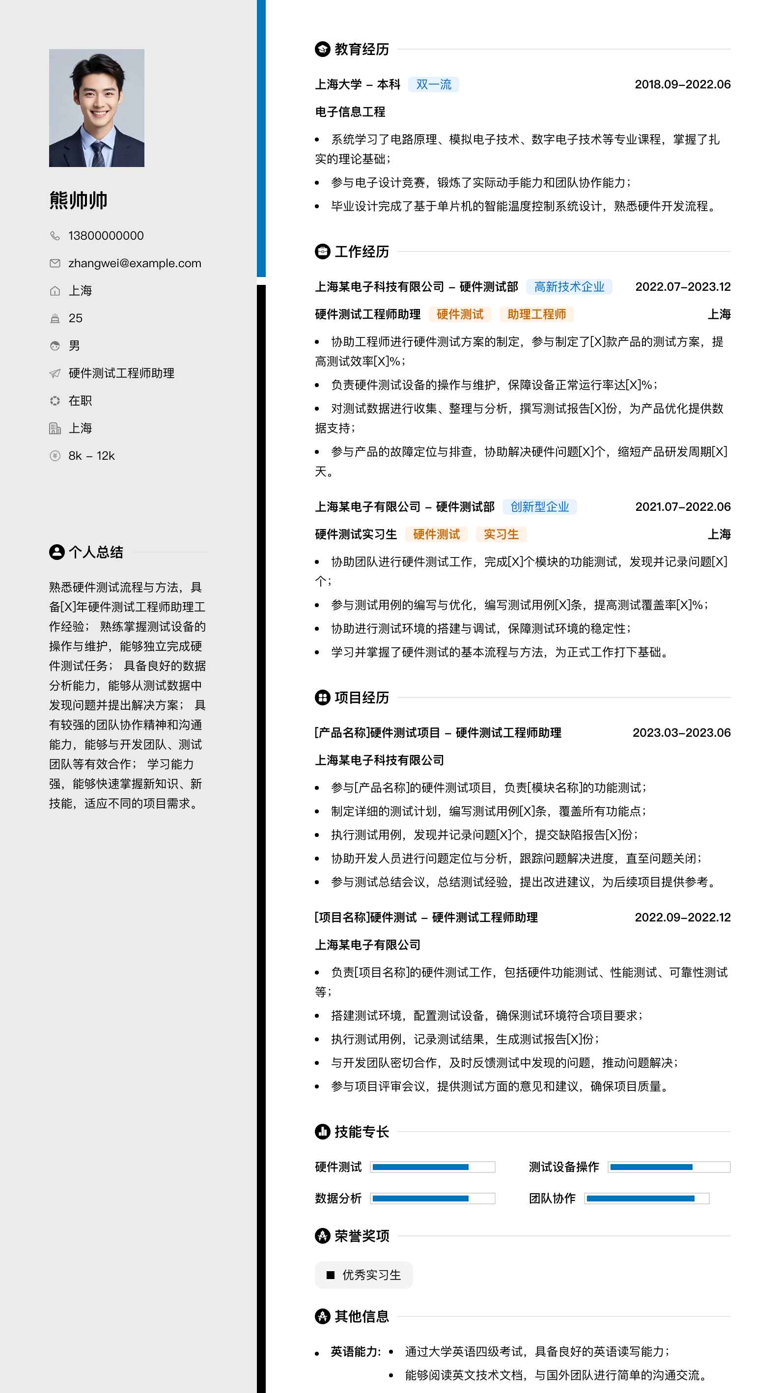 硬件测试工程师助理简历模板
