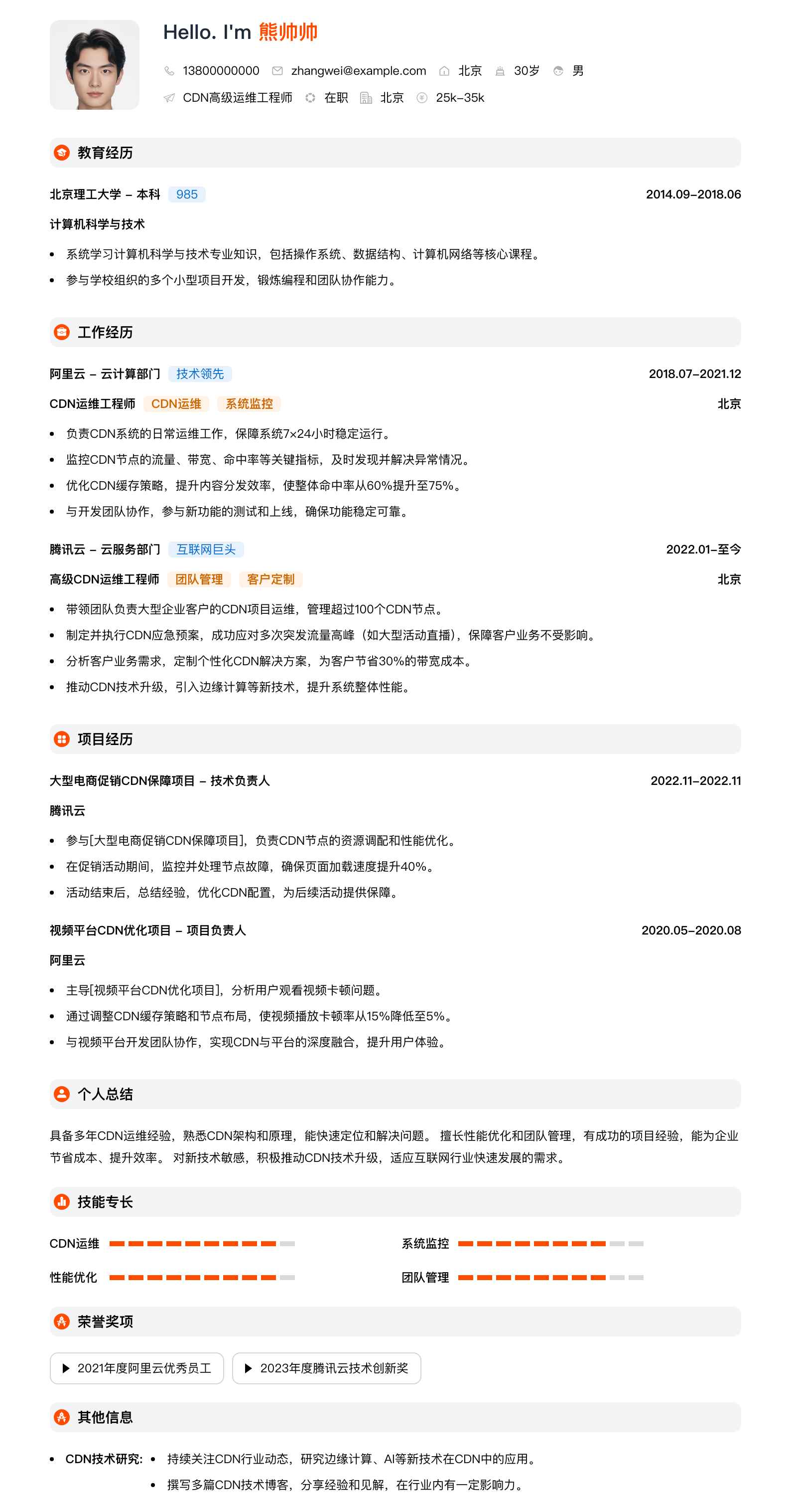 cdn高级运维工程师简历模板