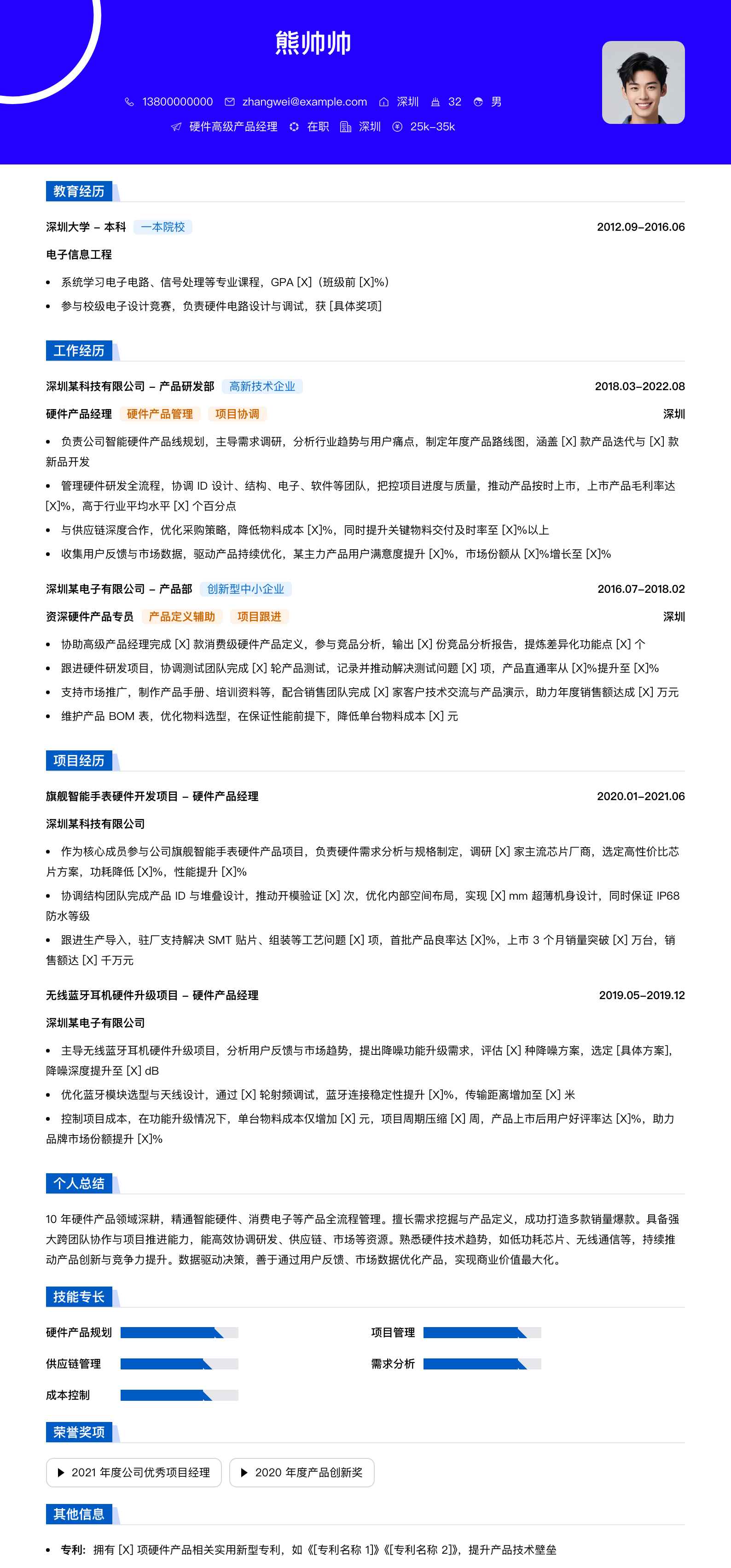 硬件高级产品经理简历模板