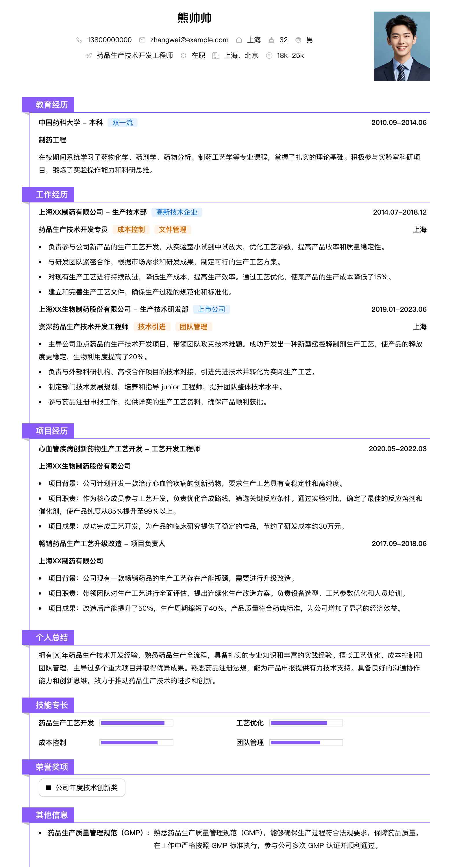 药品生产技术简历模板
