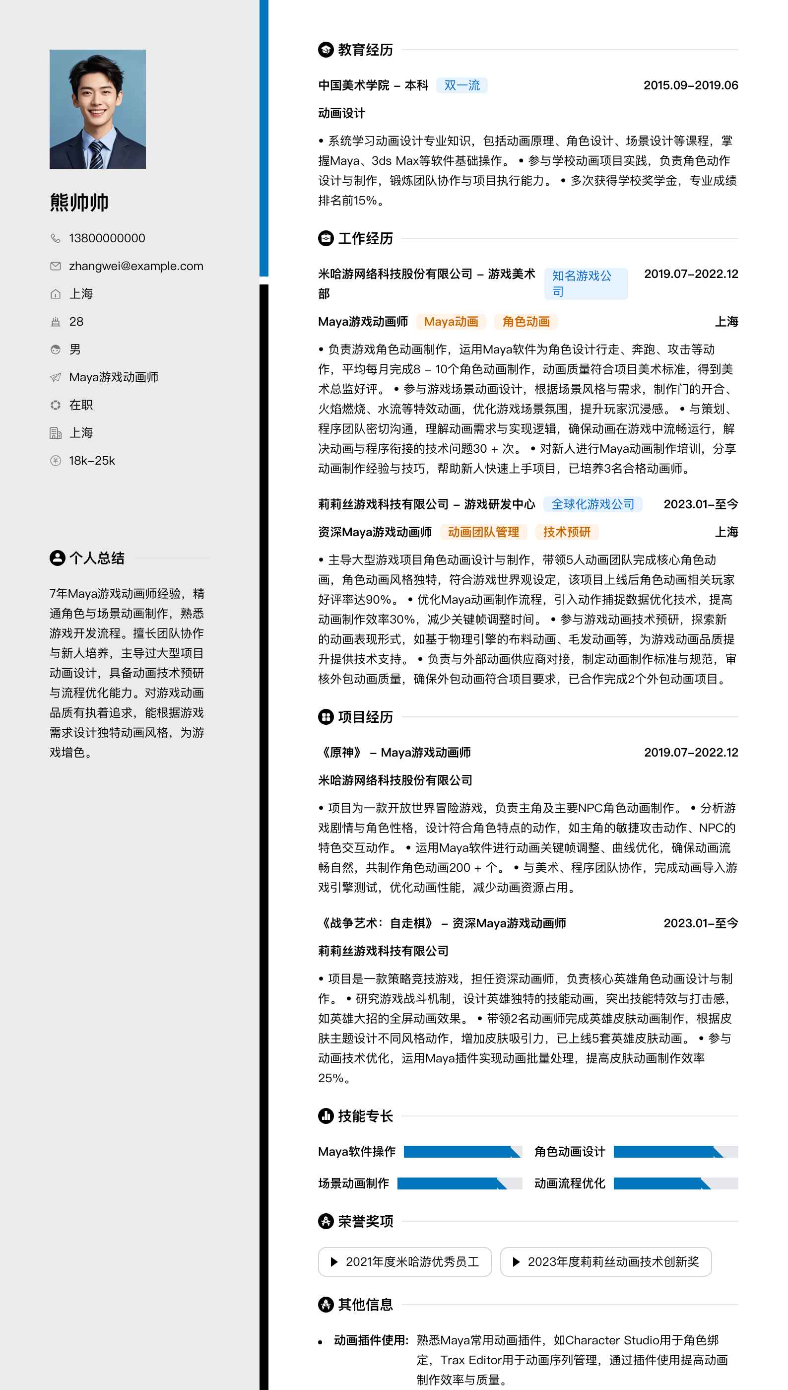 maya游戏动画师简历模板