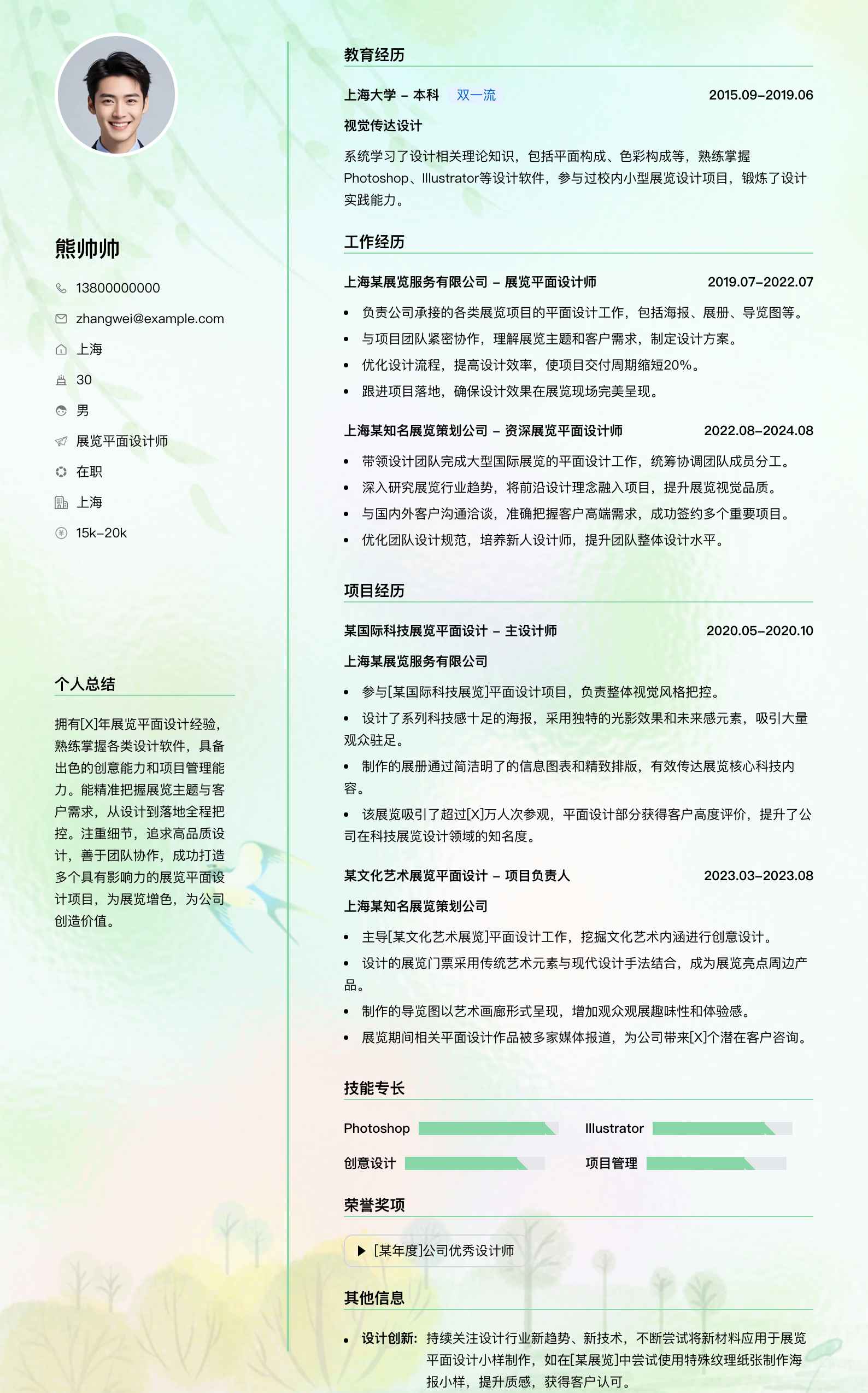 展览平面设计师简历模板