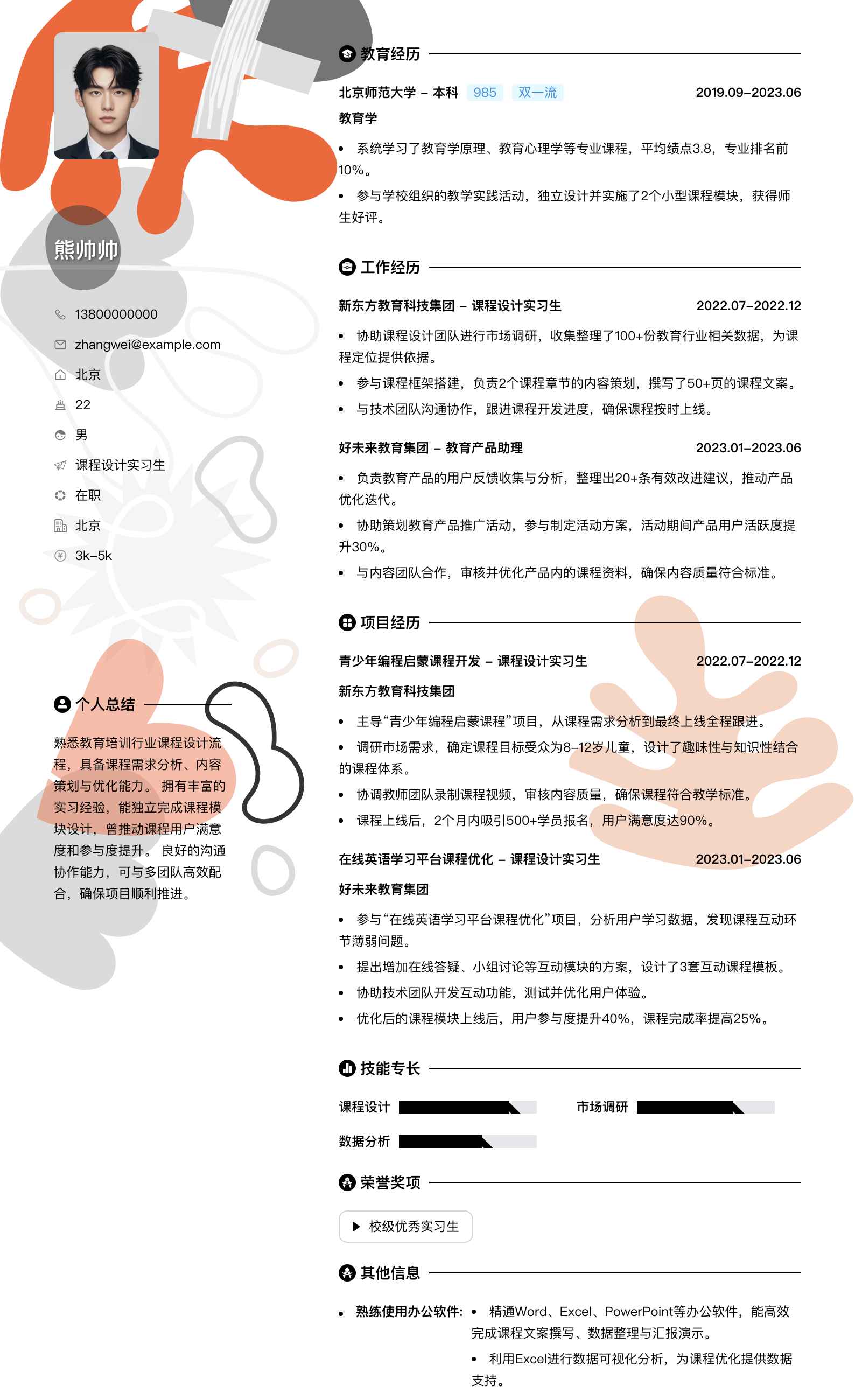 课程设计实习生简历模板