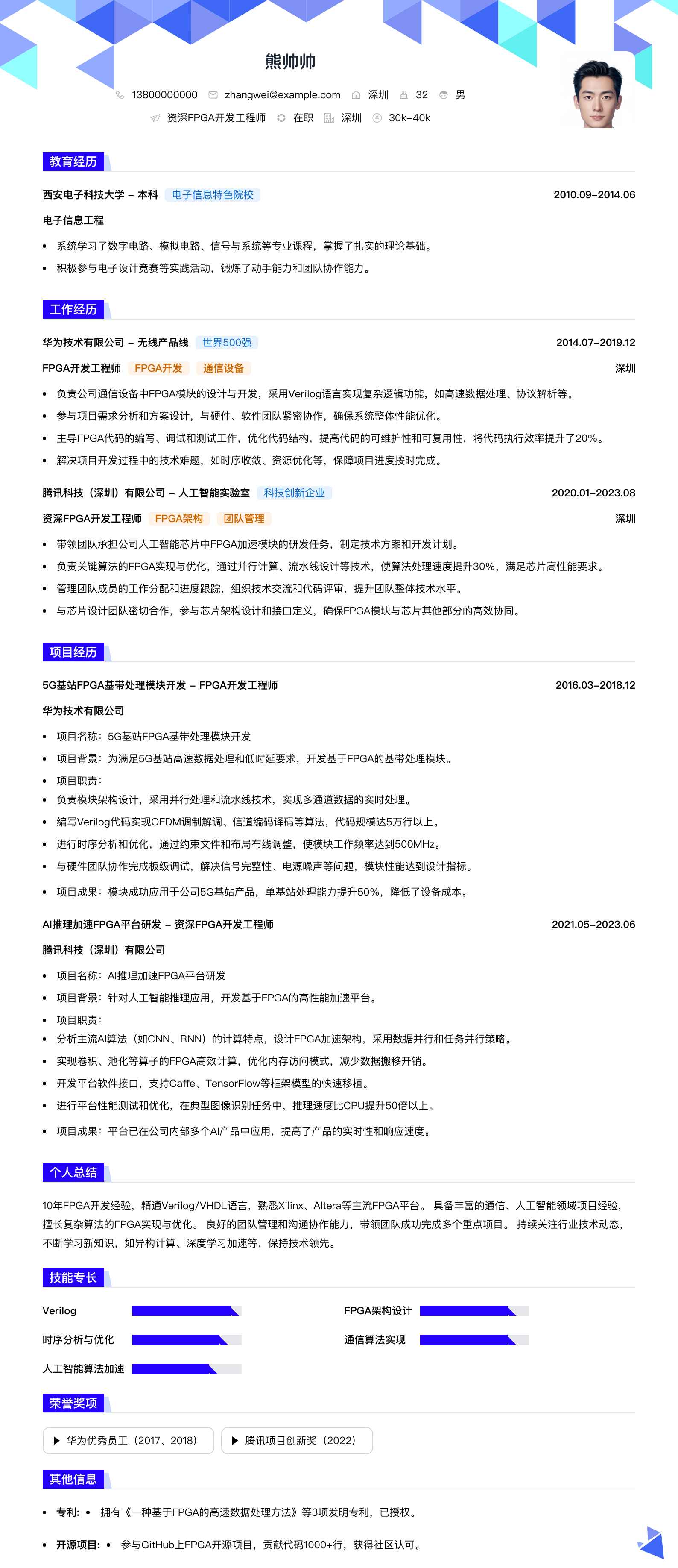 资深fpga开发工程师简历模板