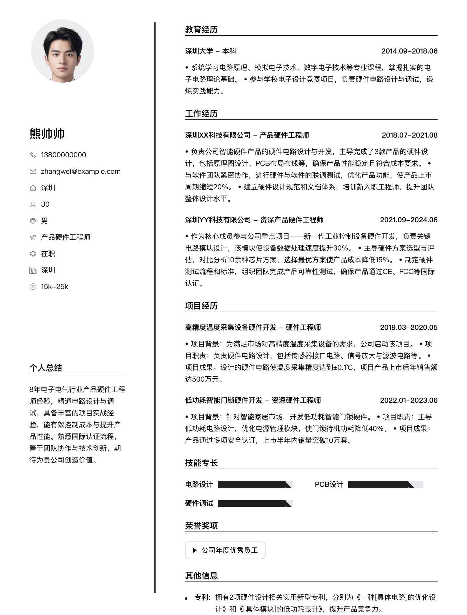 产品硬件工程师简历模板