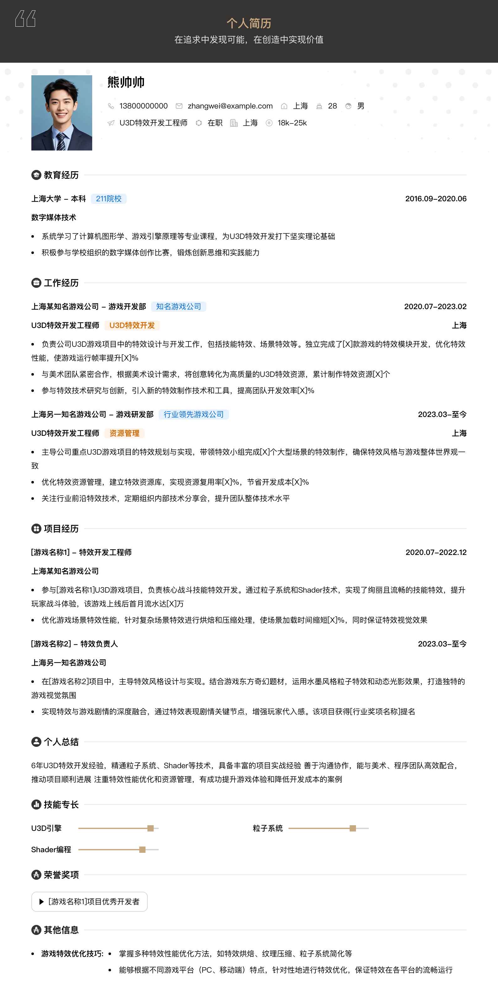 u3d特效简历模板