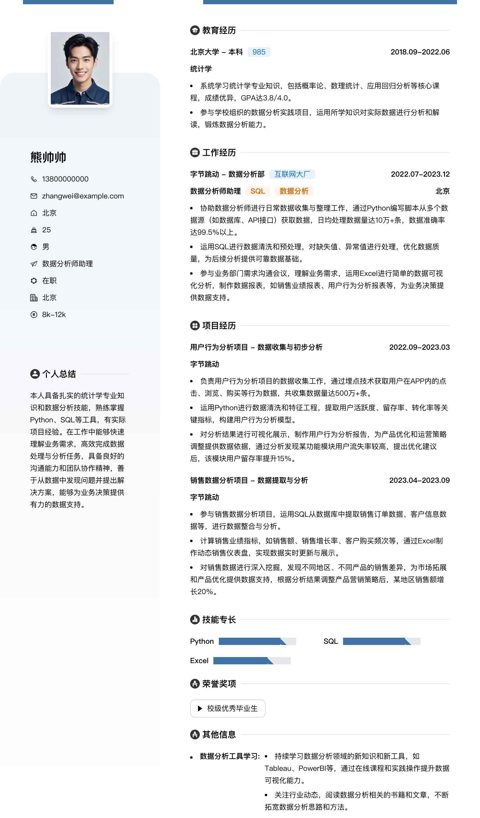 数据分析师助理简历模板