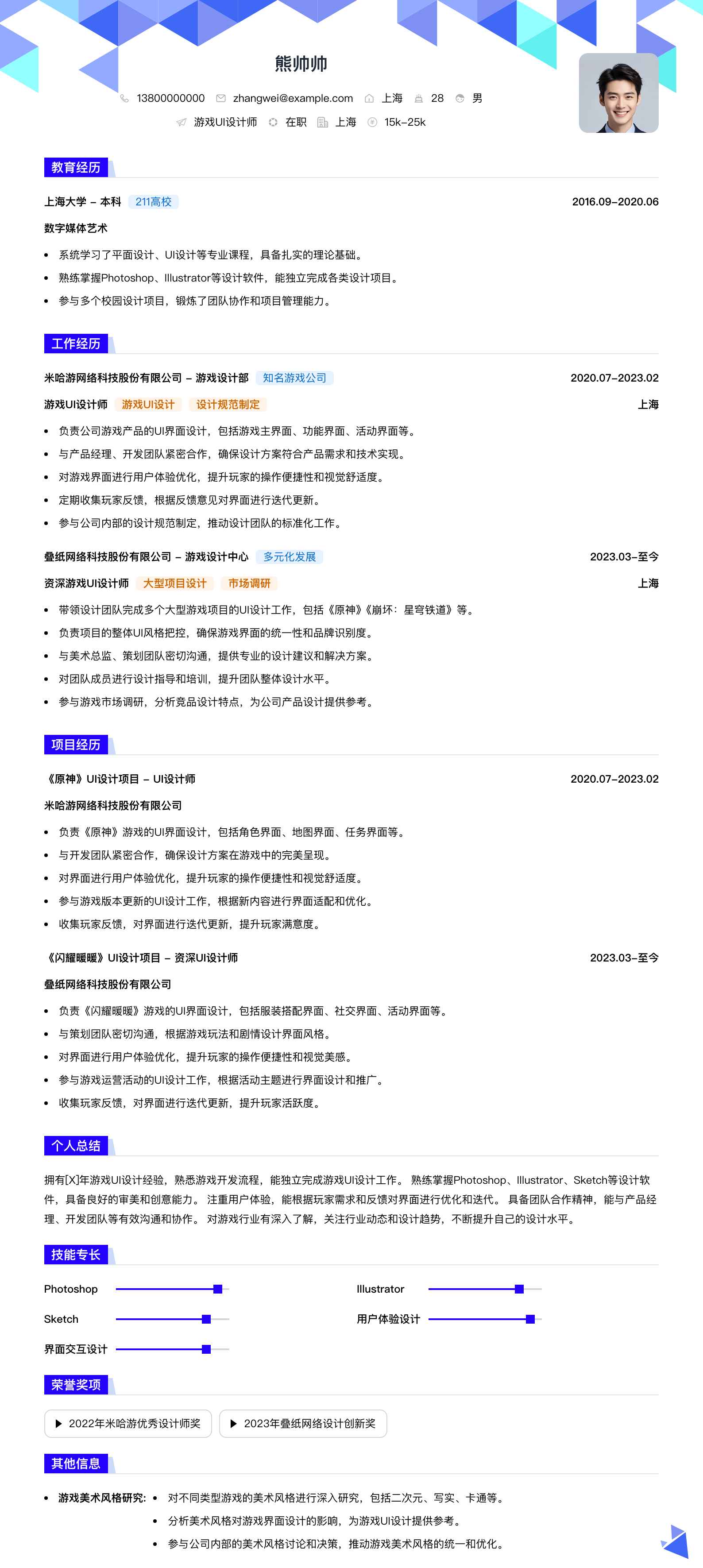 游戏ui设计师简历模板