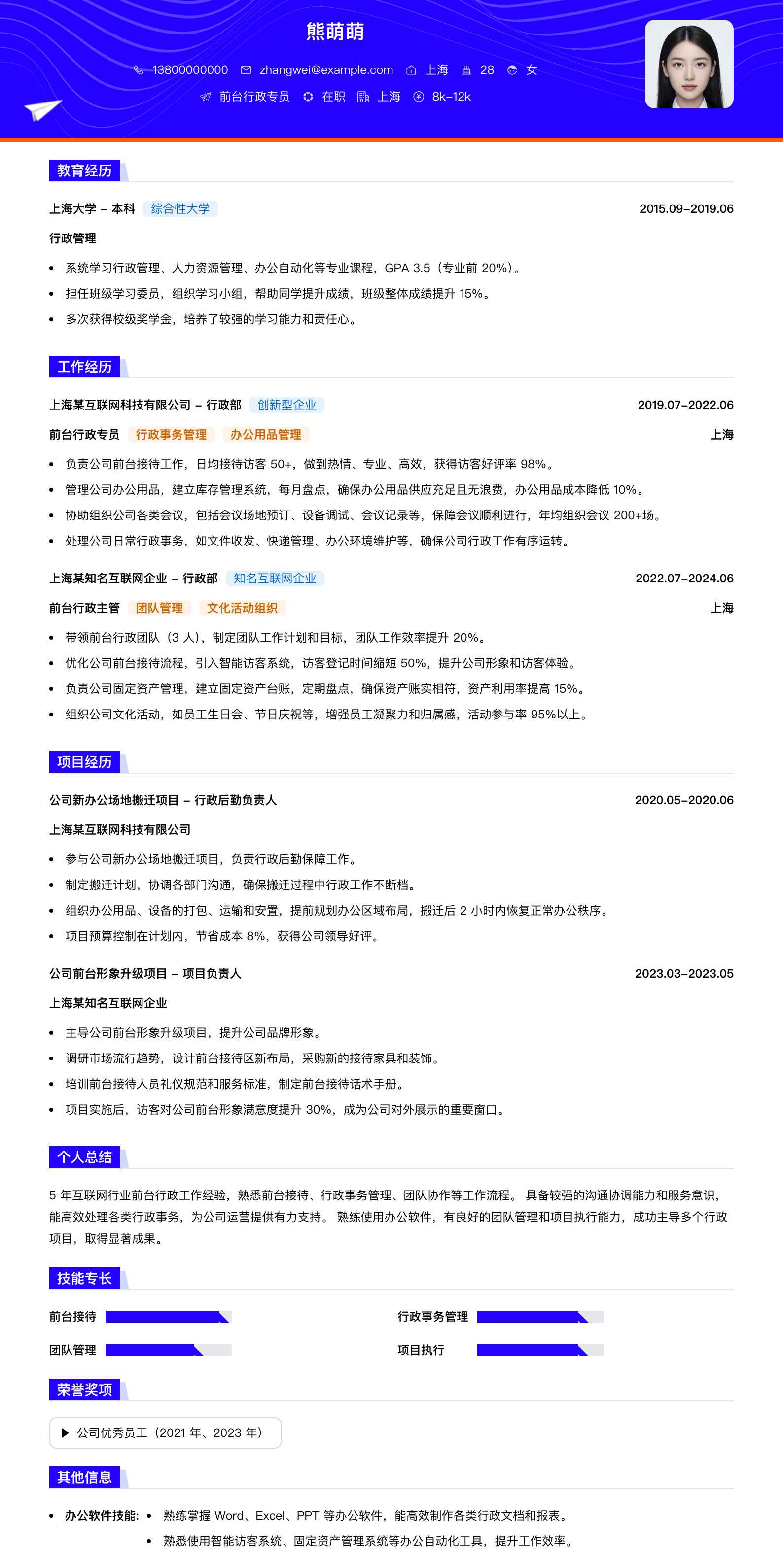前台行政专员简历模板