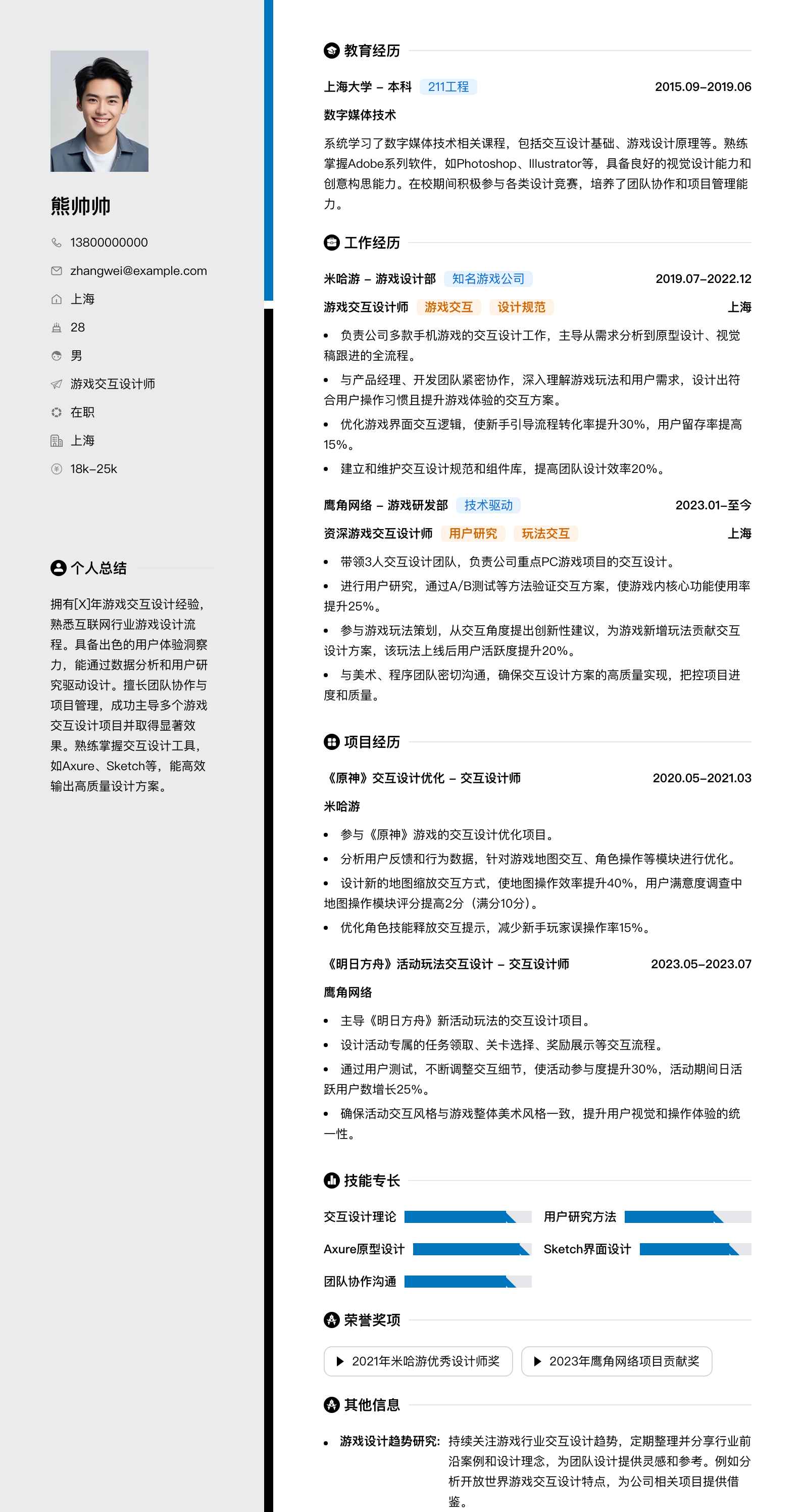 游戏交互设计师简历模板