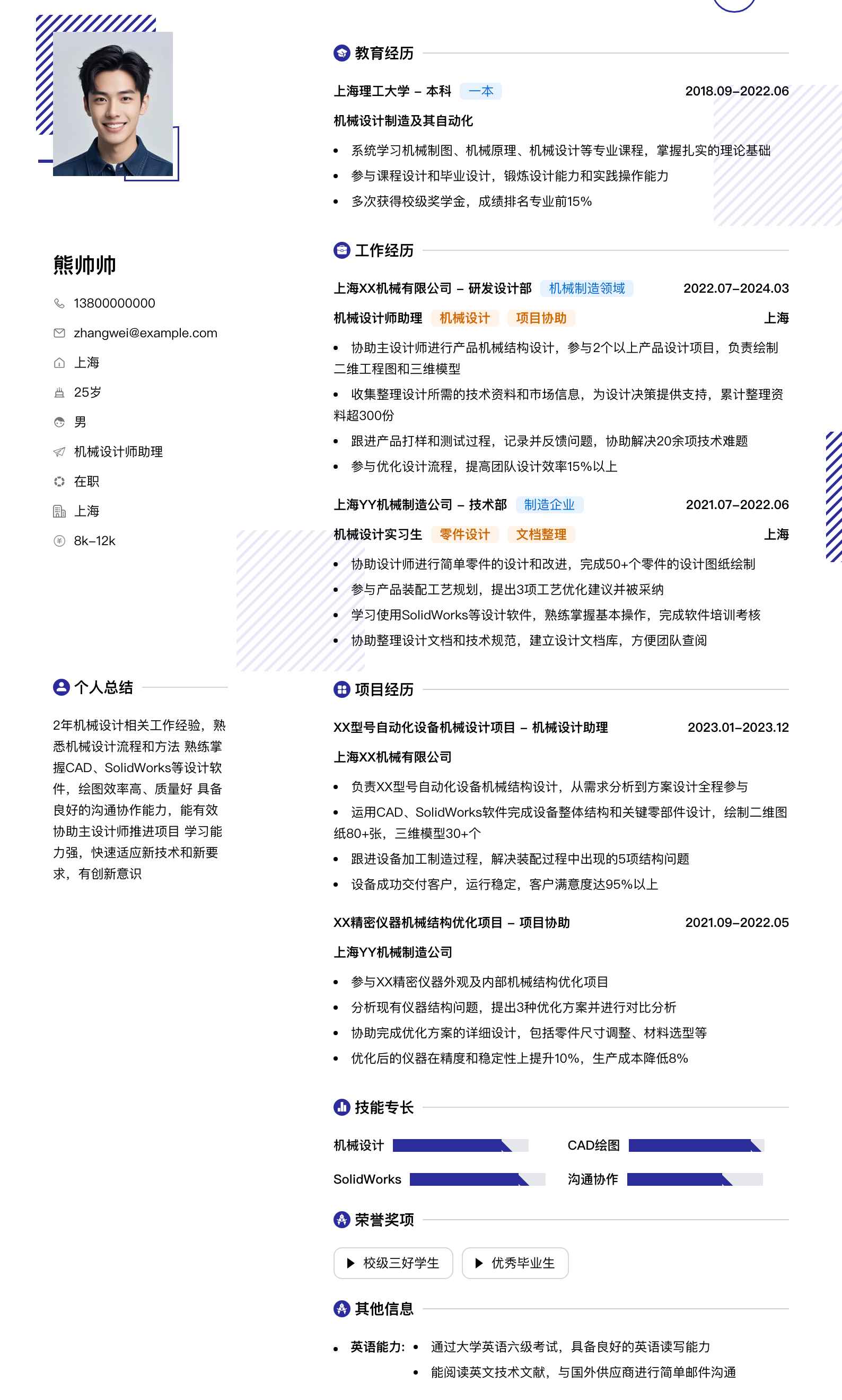 机械设计师助理简历模板