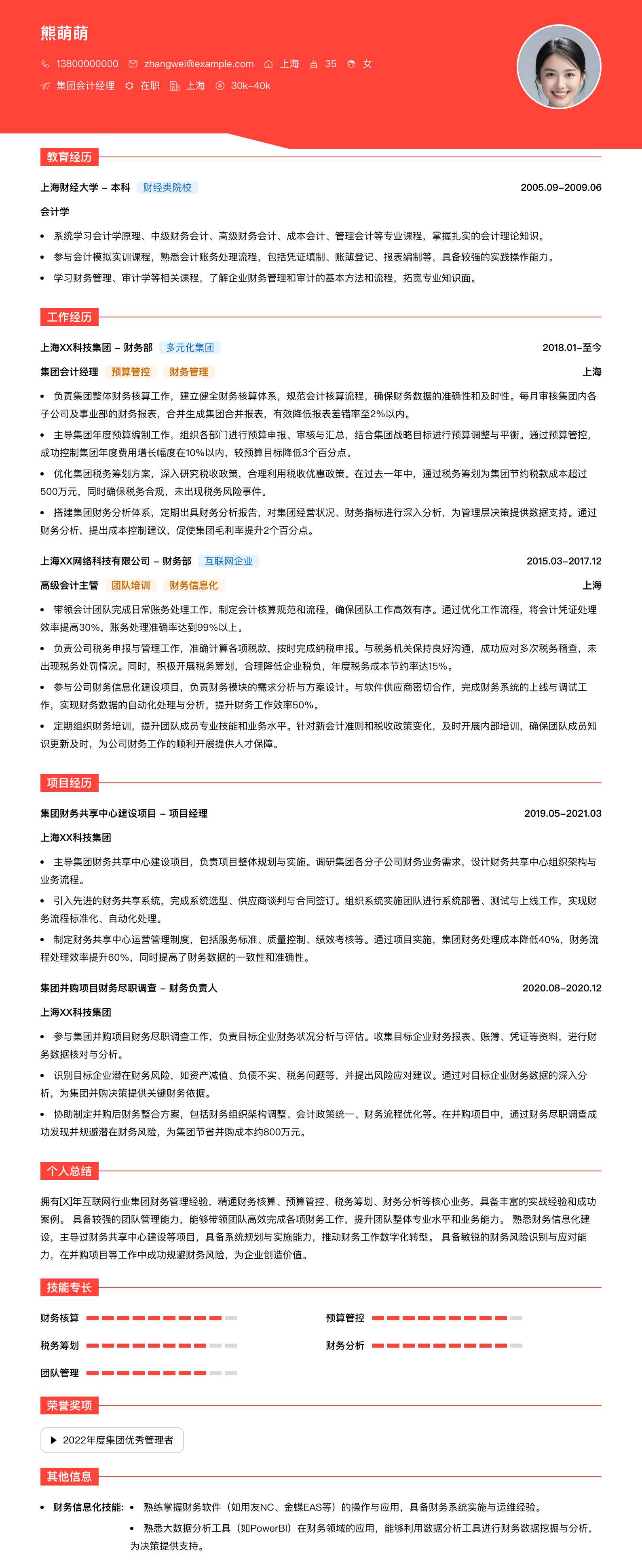 集团会计经理简历模板