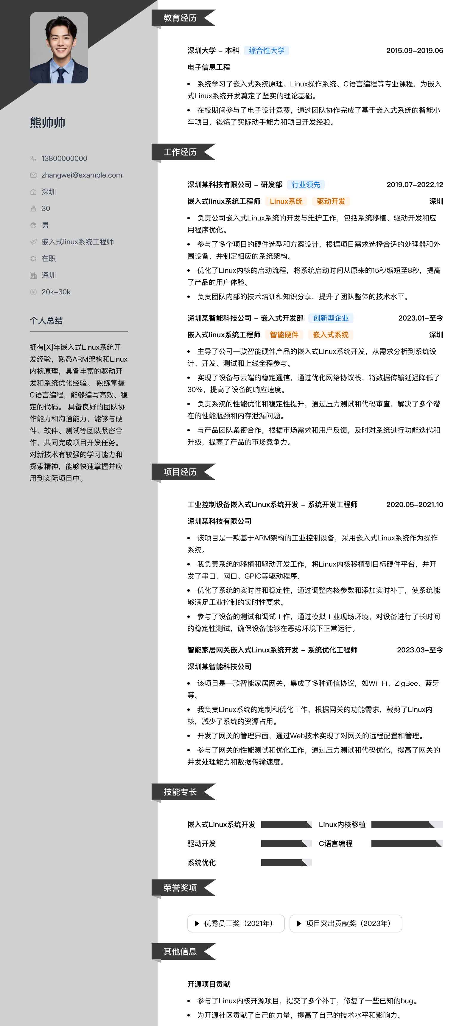嵌入式linux系统工程师简历模板