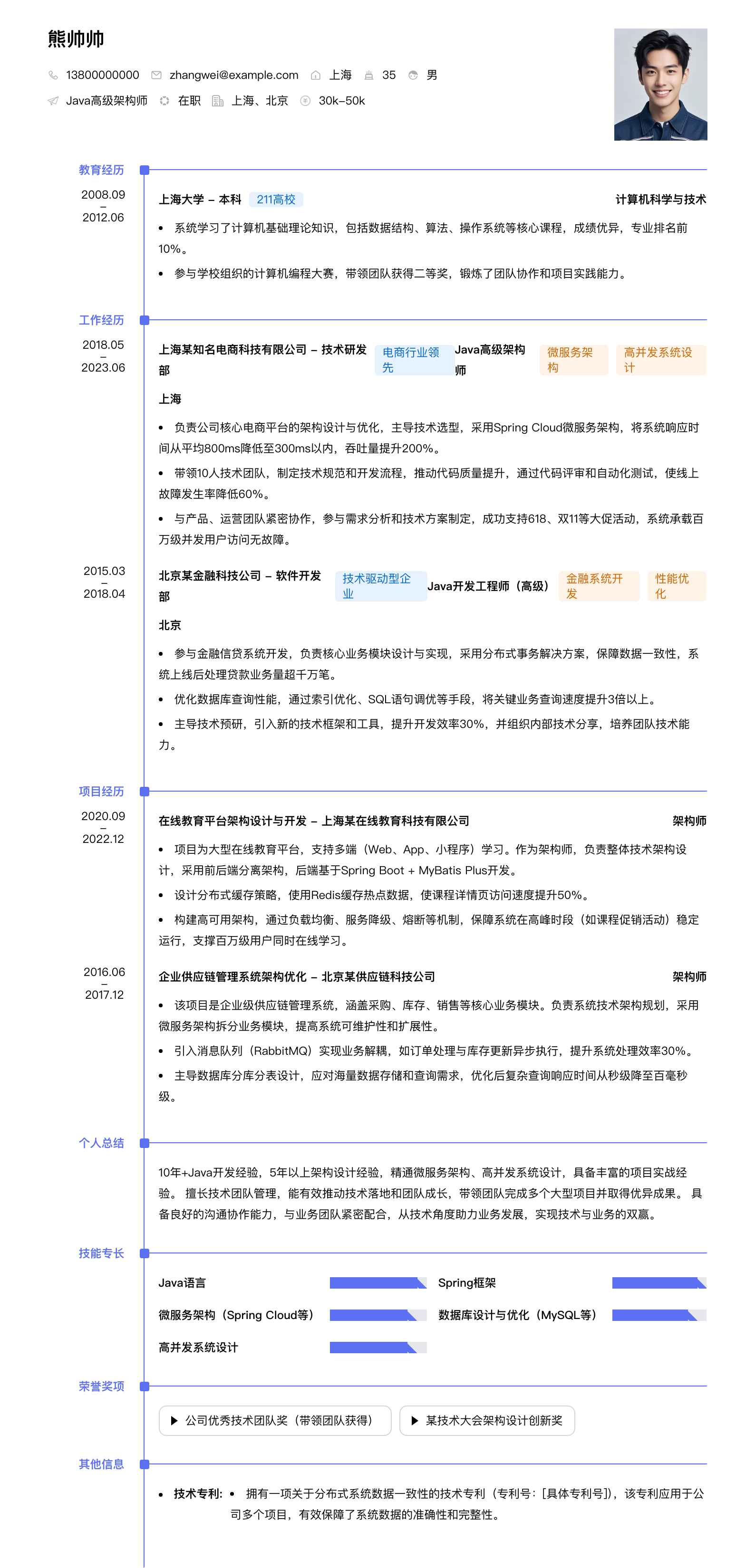 java高级架构师简历模板