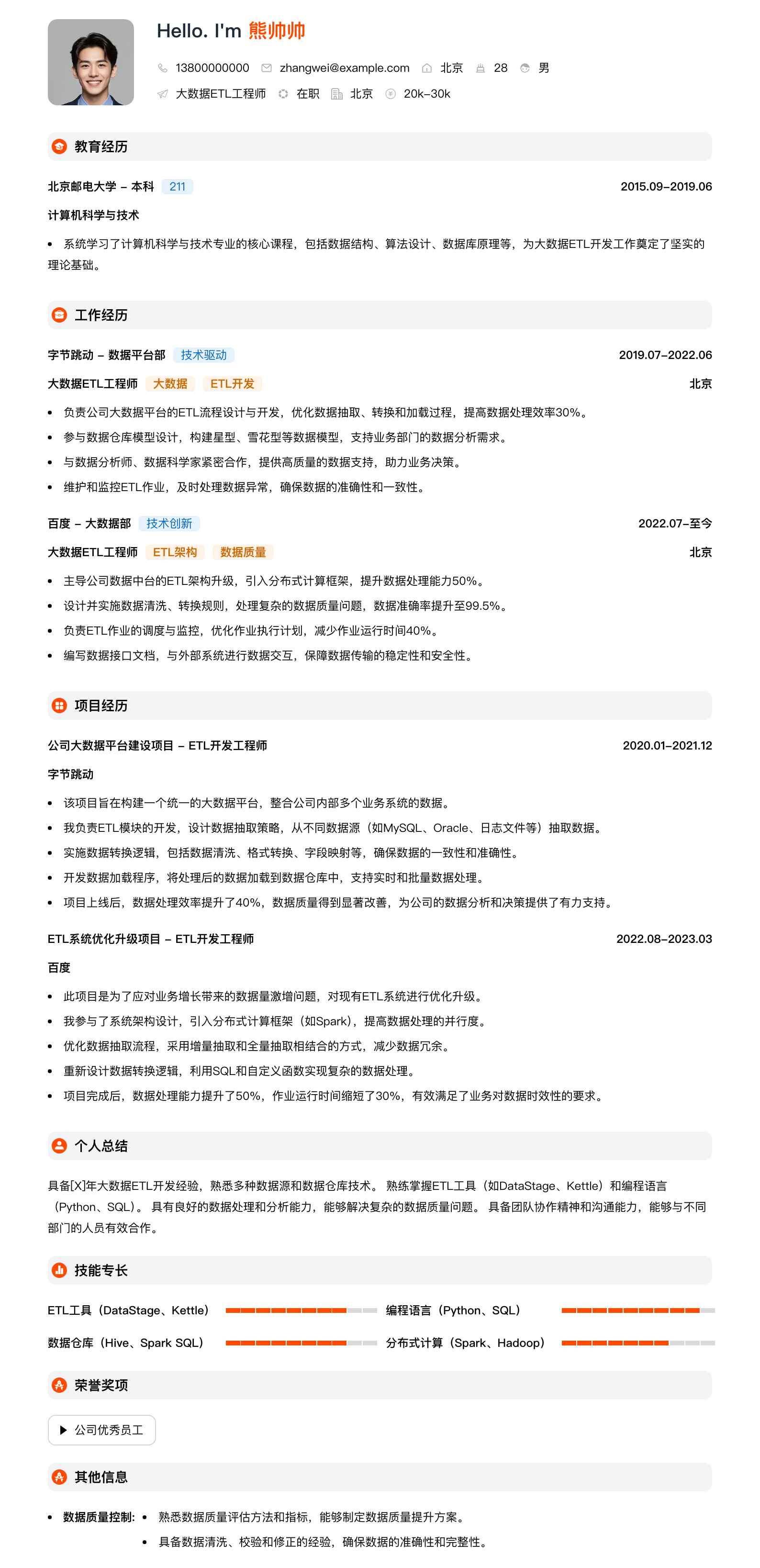 大数据etl工程师简历模板