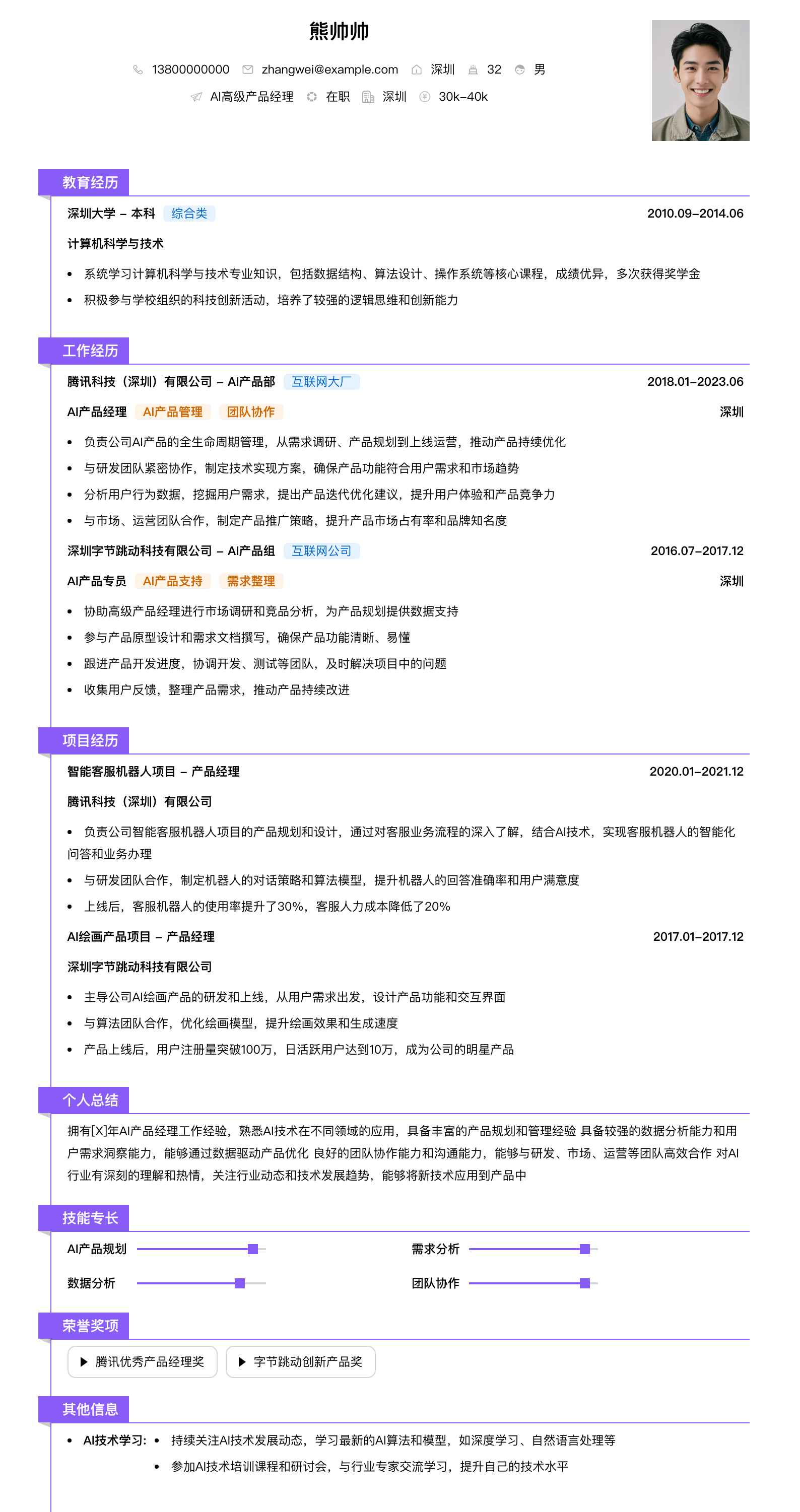 ai高级产品经理简历模板