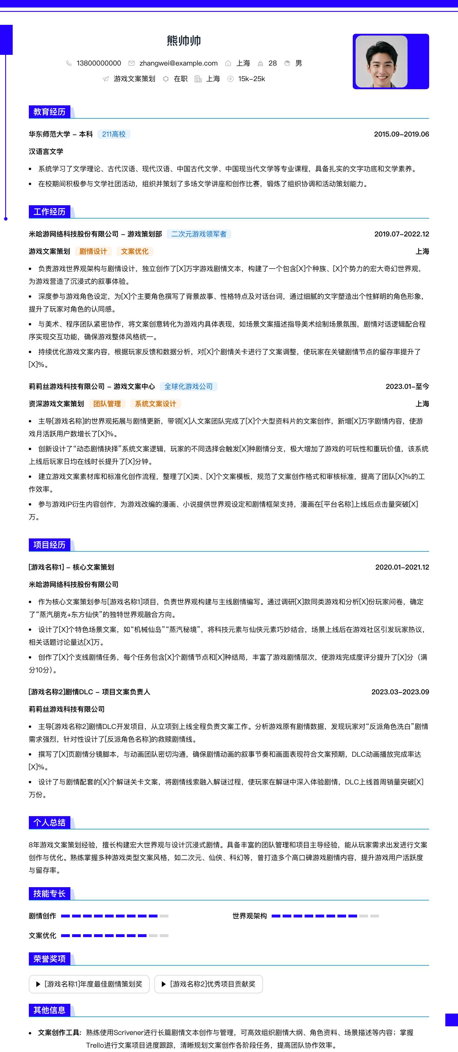 游戏文案策划简历模板