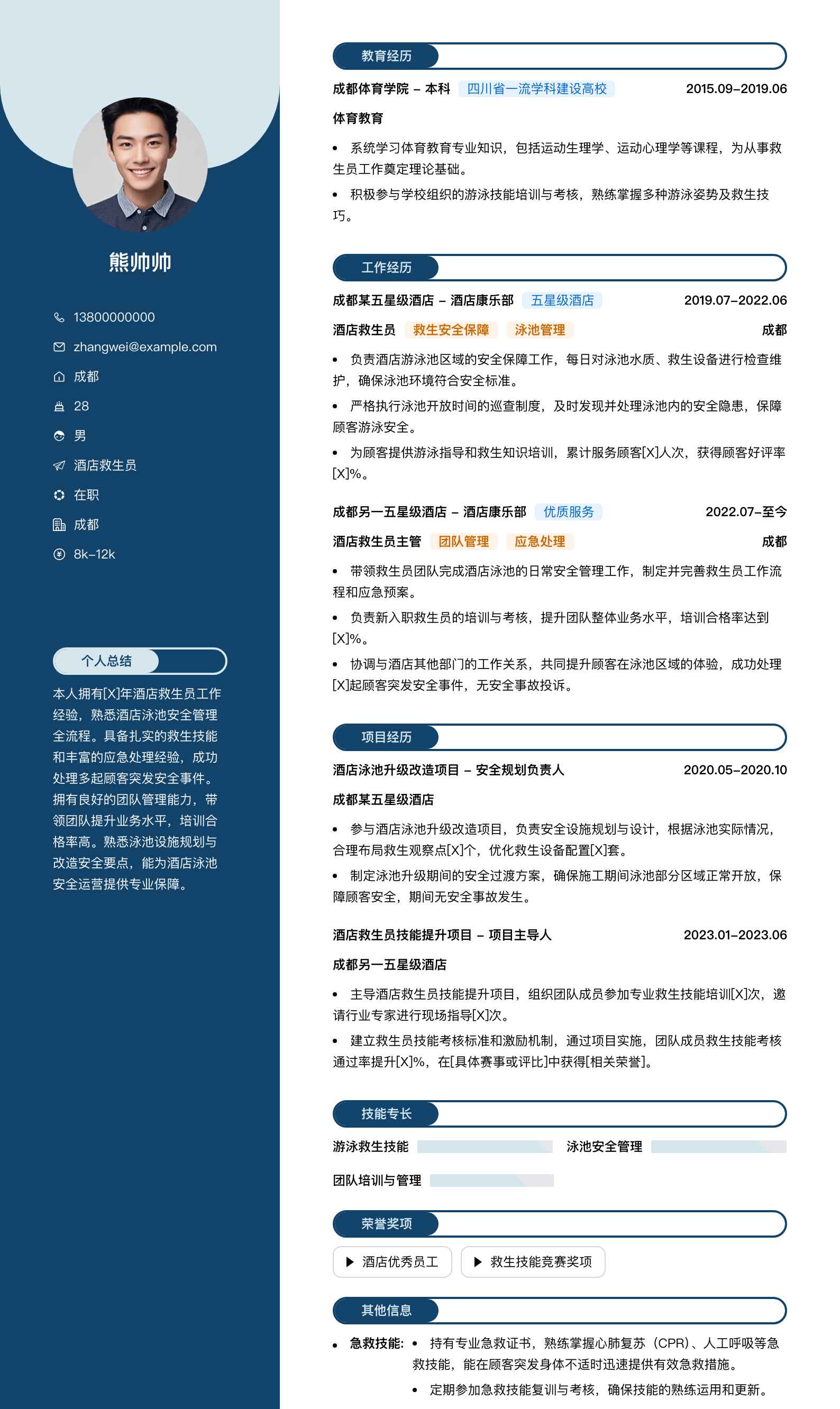 酒店救生员简历模板