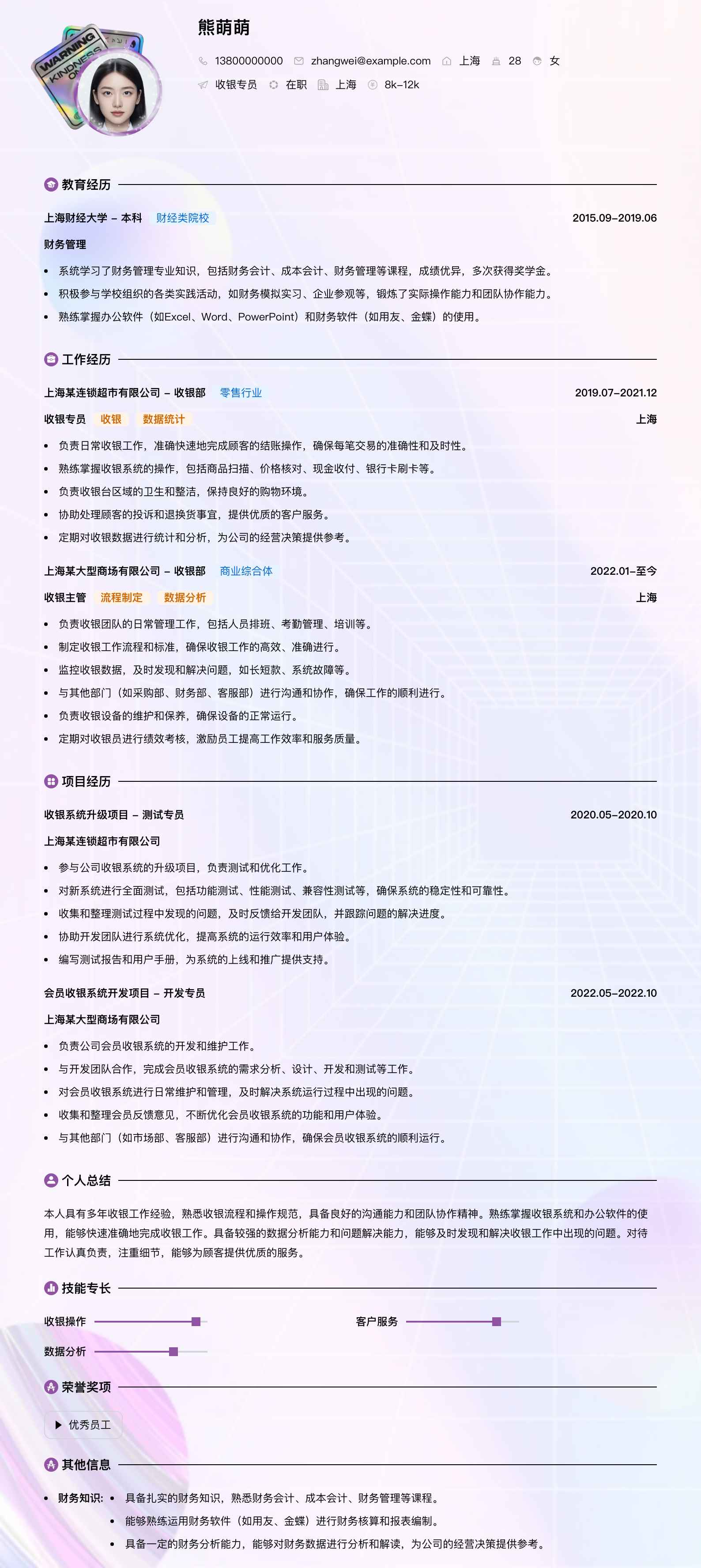 收银专员简历模板